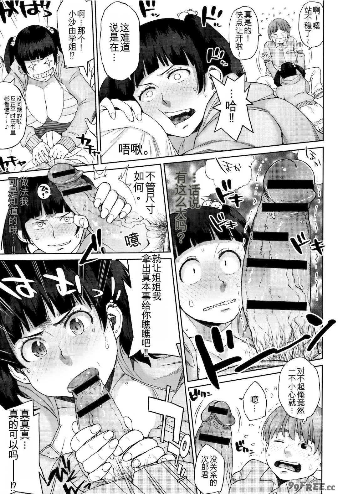 [室永叉焼] 豊満むっちりパイ♡ [中国翻訳]