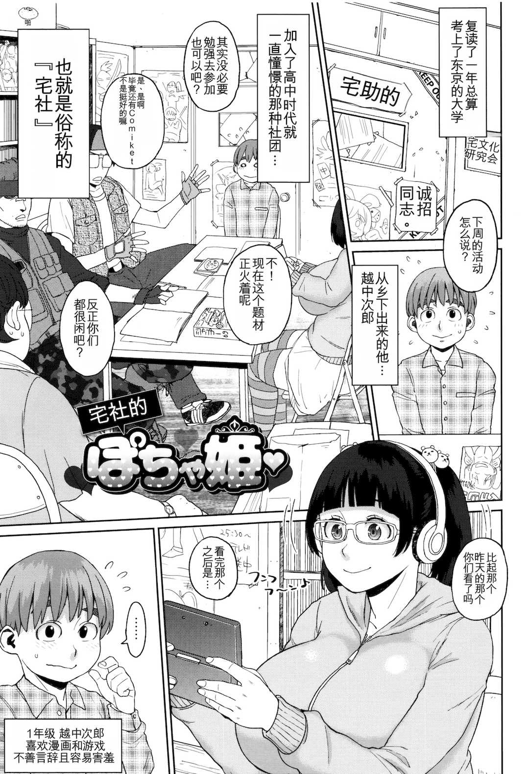 [室永叉焼] 豊満むっちりパイ♡ [中国翻訳]