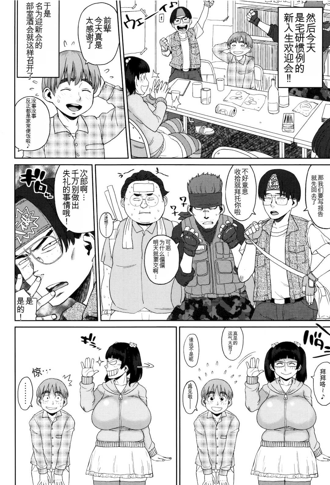 [室永叉焼] 豊満むっちりパイ♡ [中国翻訳]