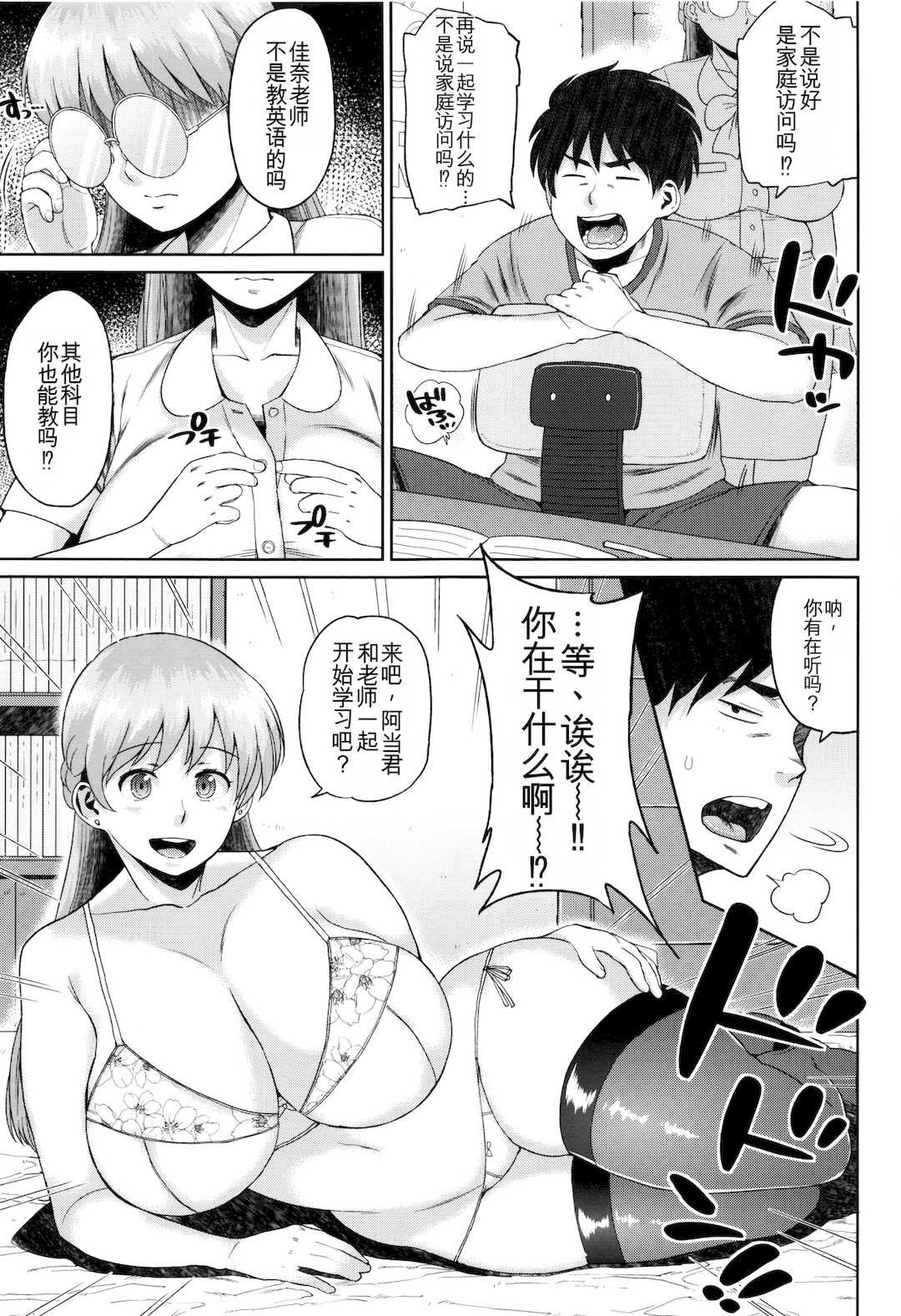 [室永叉焼] 豊満むっちりパイ♡ [中国翻訳]