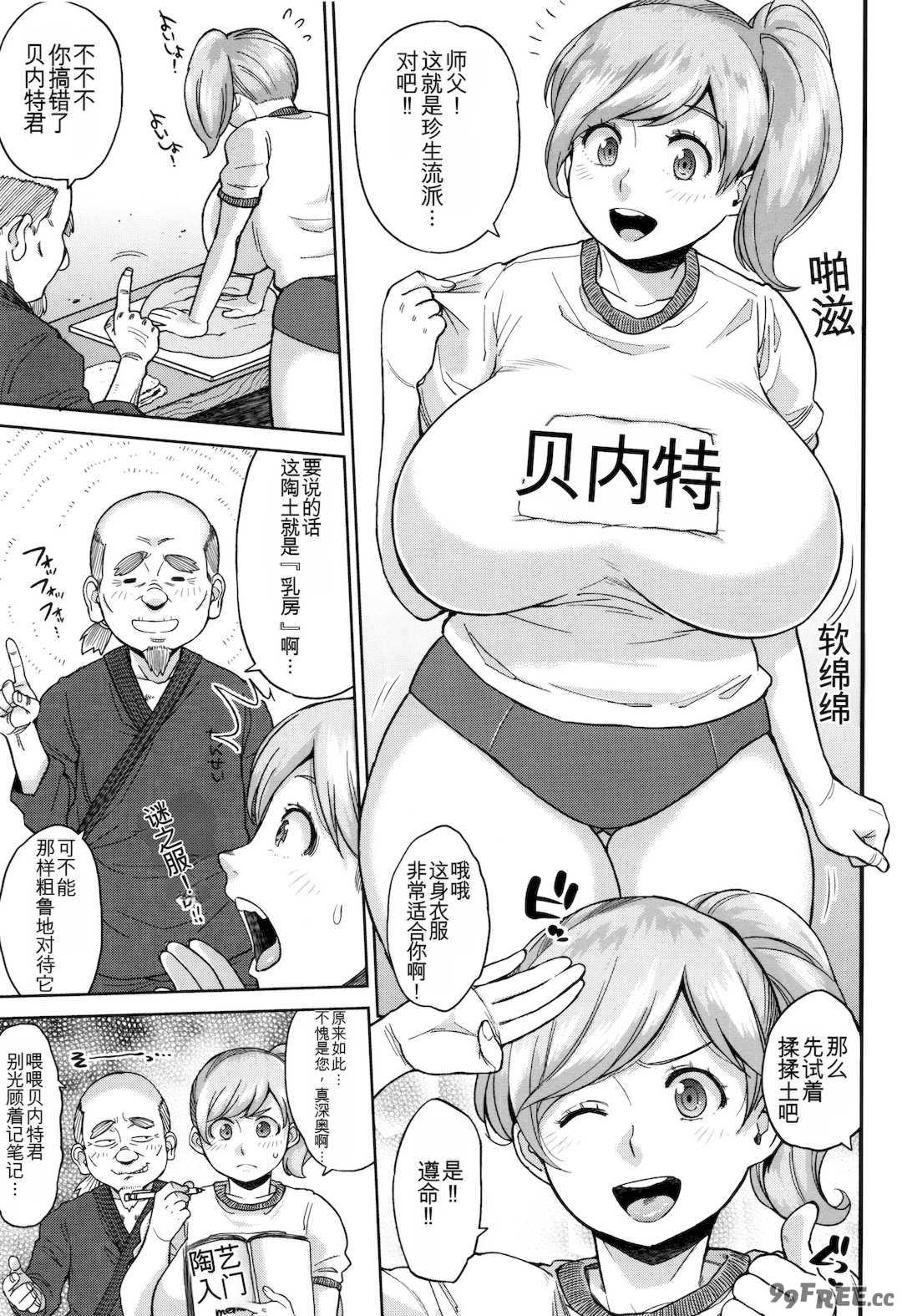 [室永叉焼] 豊満むっちりパイ♡ [中国翻訳]