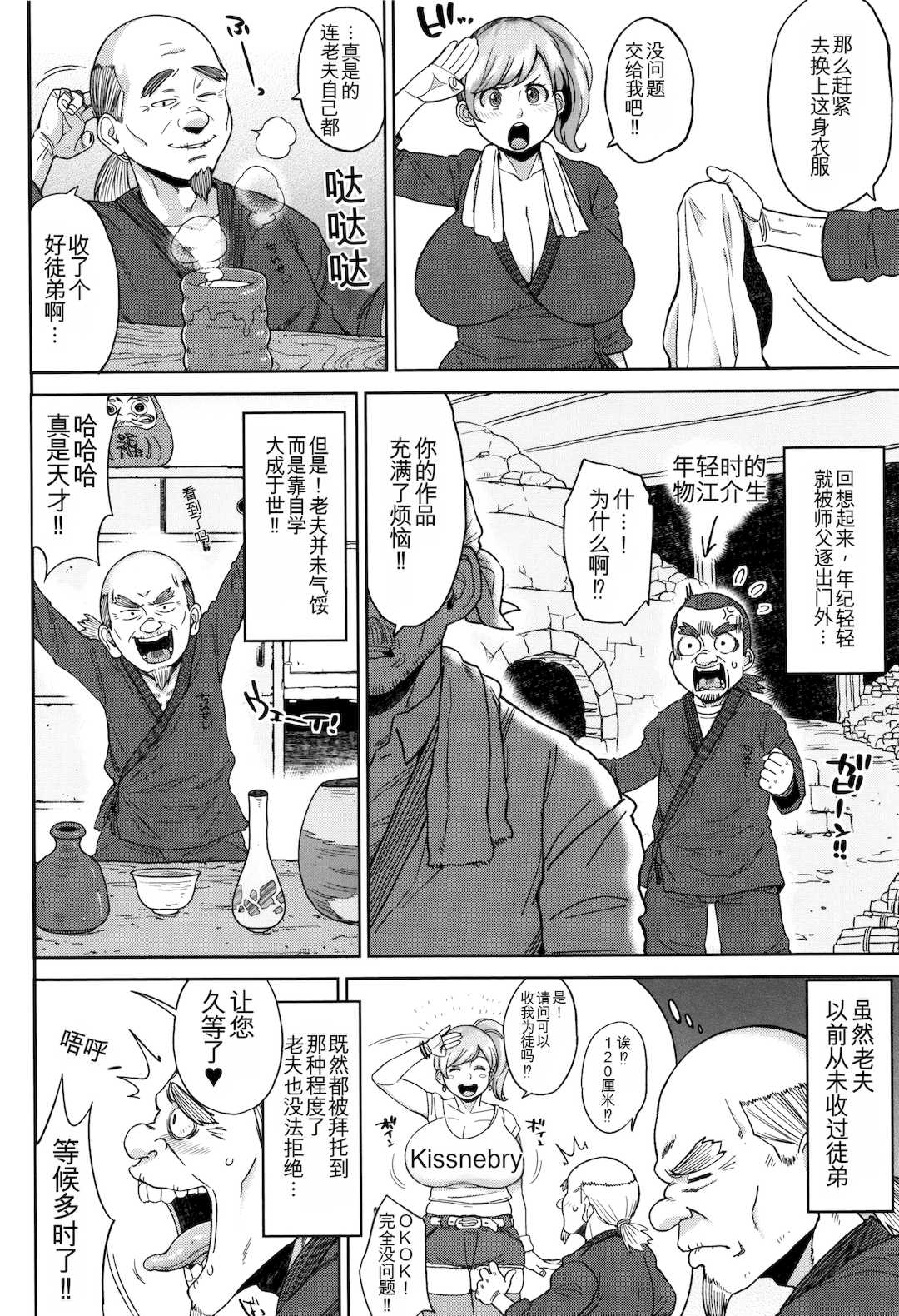 [室永叉焼] 豊満むっちりパイ♡ [中国翻訳]