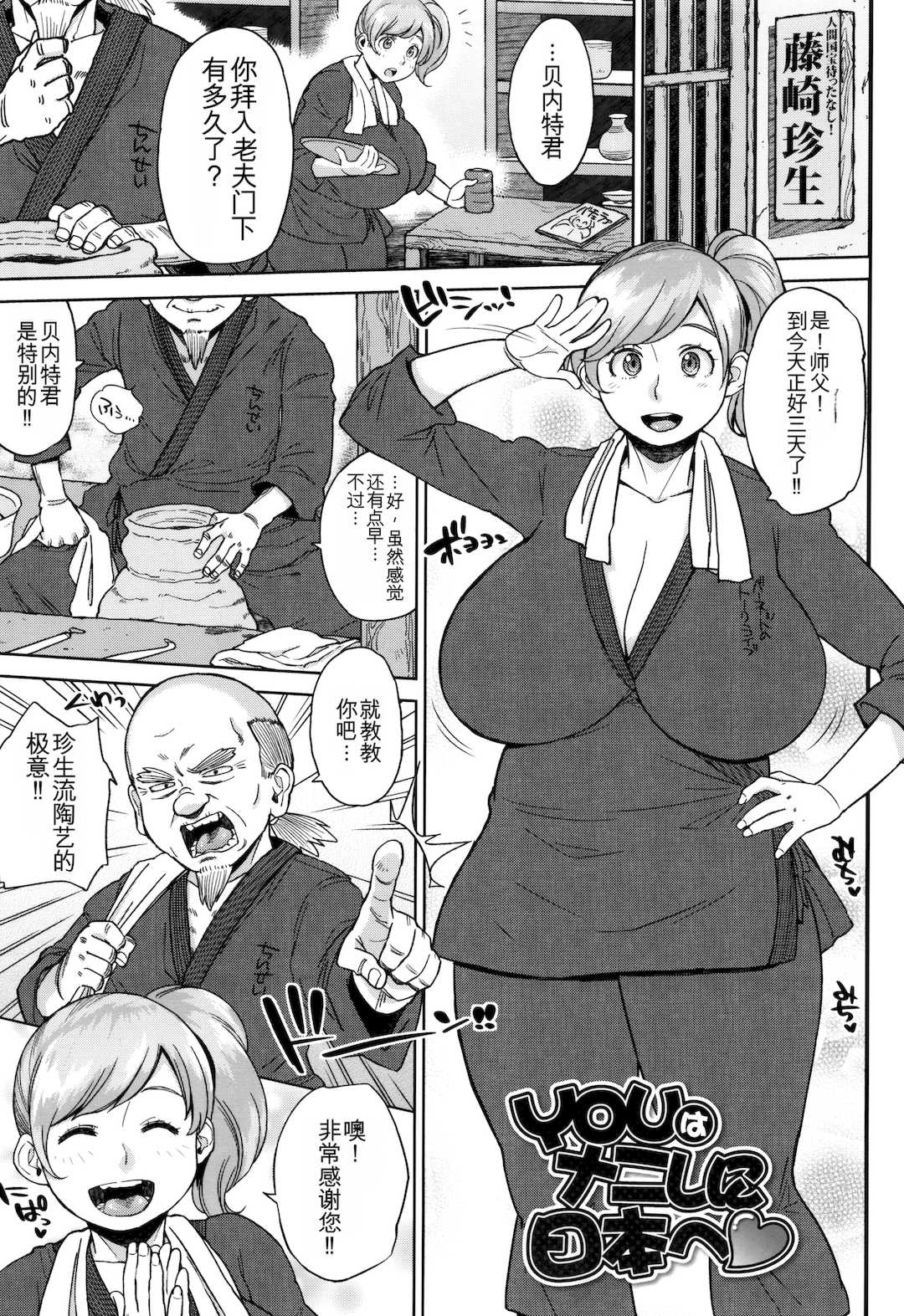 [室永叉焼] 豊満むっちりパイ♡ [中国翻訳]