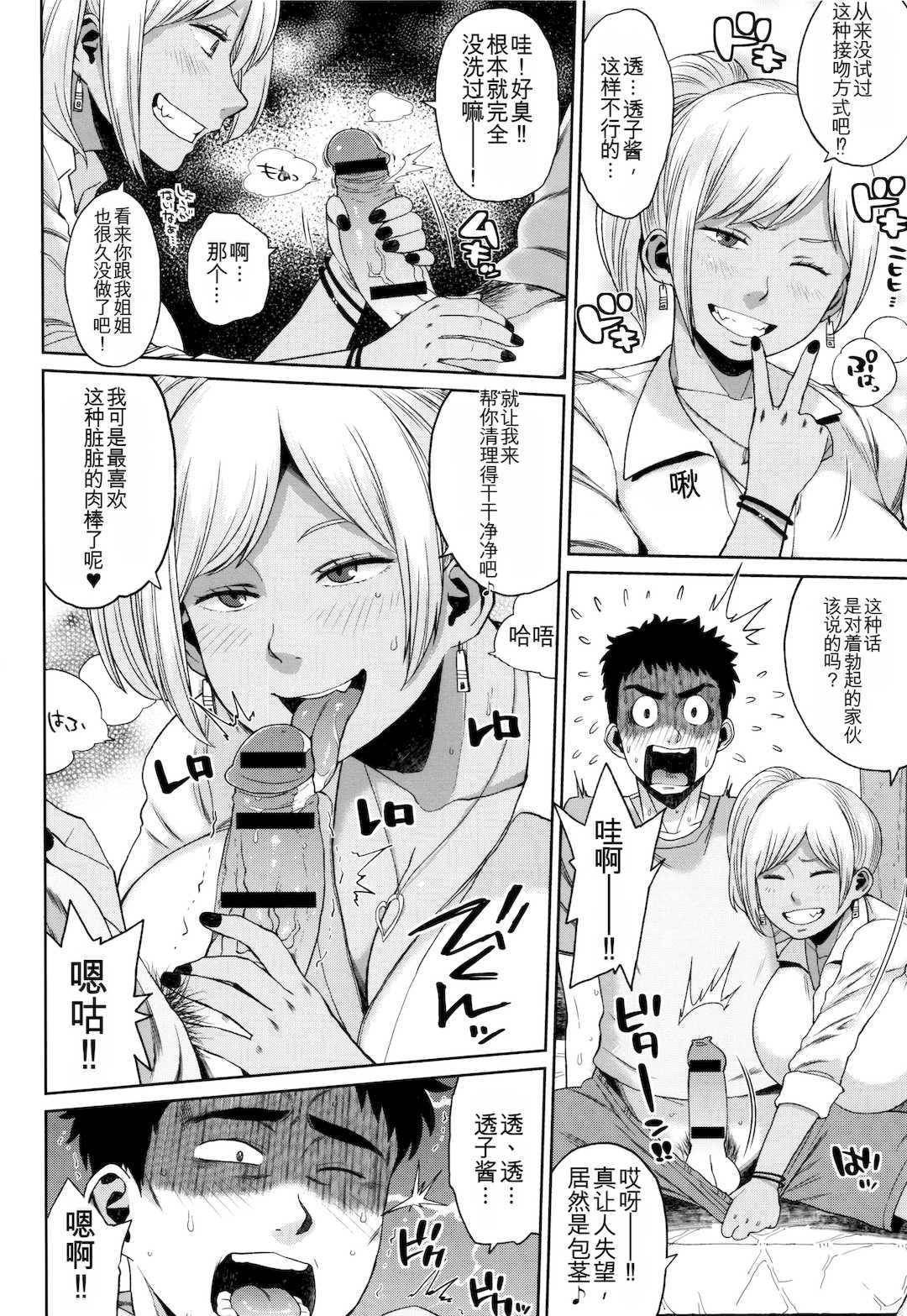 [室永叉焼] 豊満むっちりパイ♡ [中国翻訳]