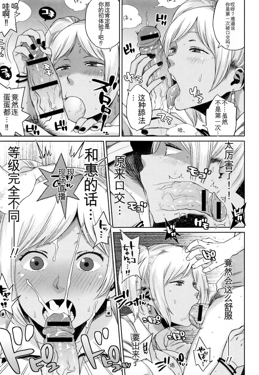 [室永叉焼] 豊満むっちりパイ♡ [中国翻訳]