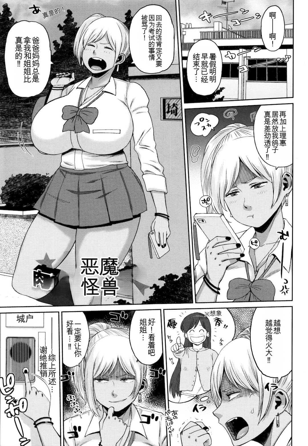 [室永叉焼] 豊満むっちりパイ♡ [中国翻訳]