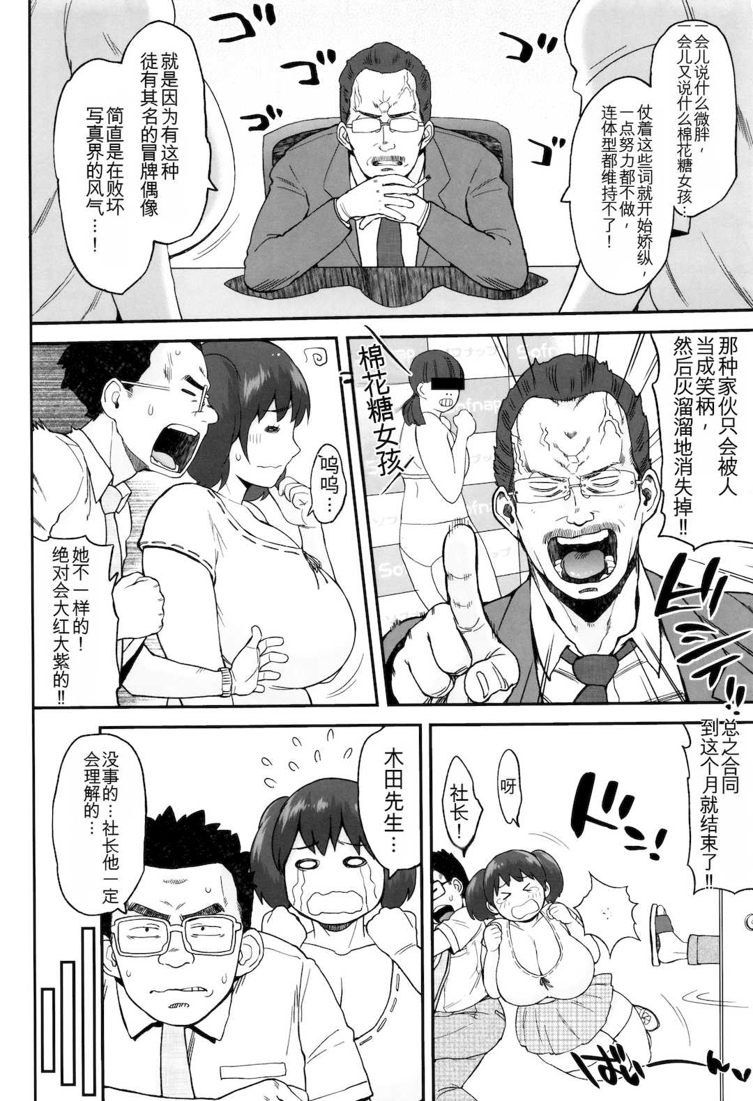 [室永叉焼] 豊満むっちりパイ♡ [中国翻訳]