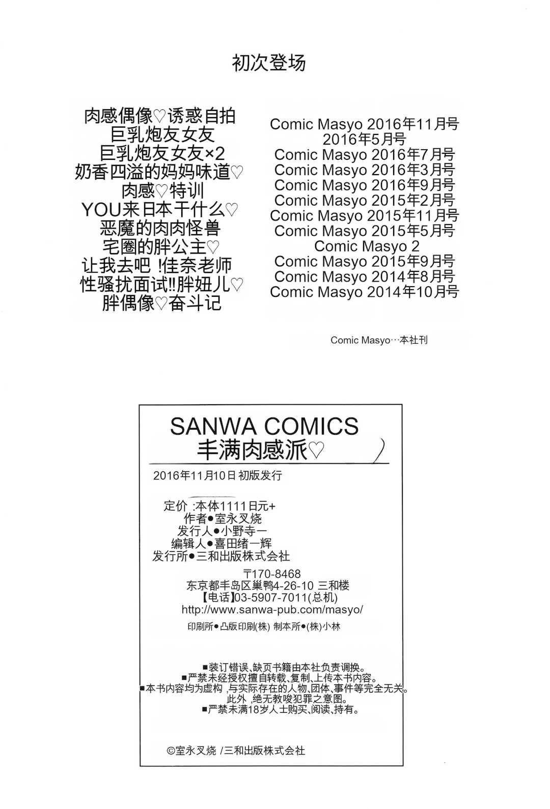 [室永叉焼] 豊満むっちりパイ♡ [中国翻訳]