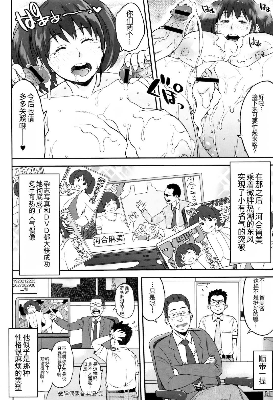 [室永叉焼] 豊満むっちりパイ♡ [中国翻訳]