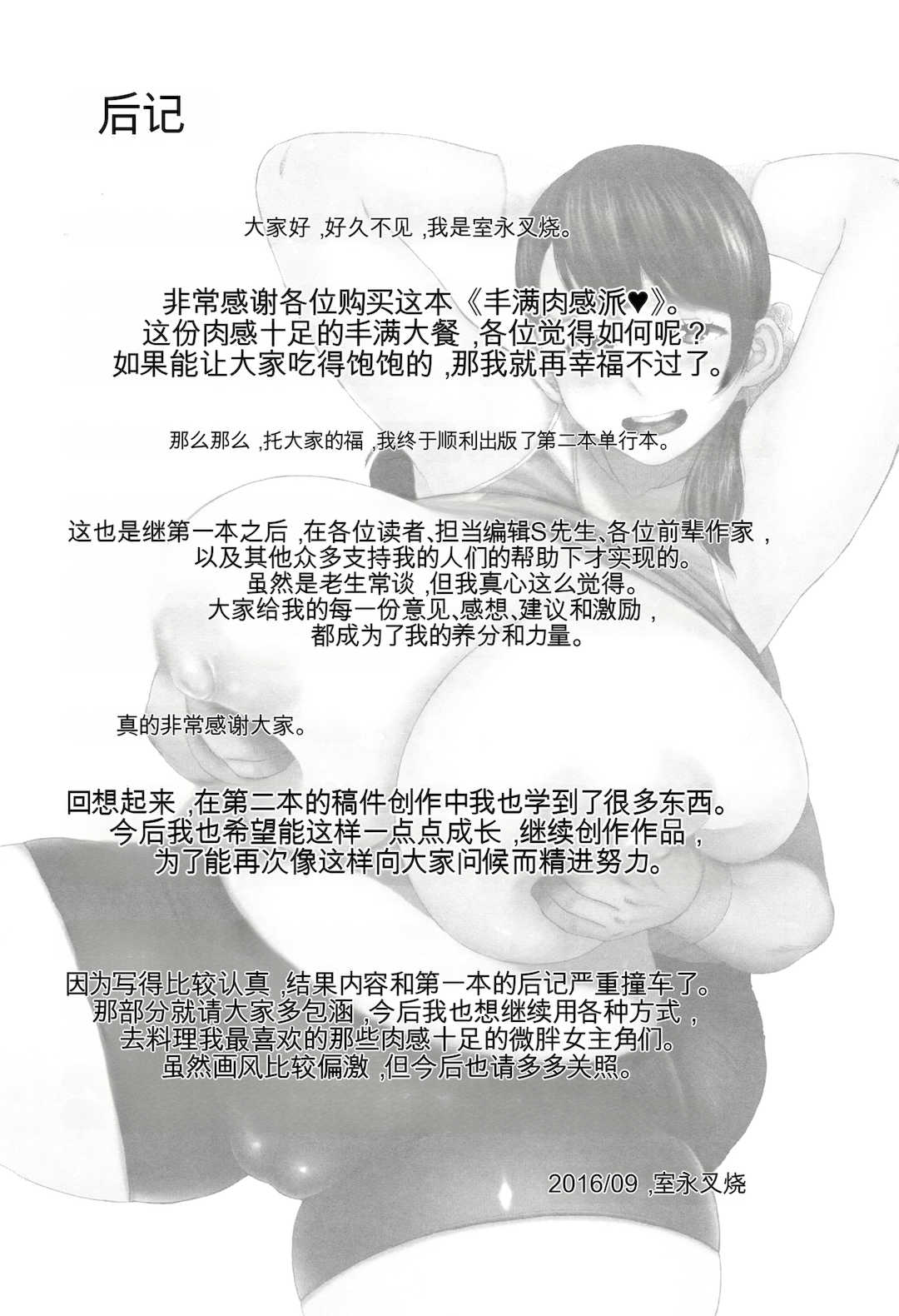 [室永叉焼] 豊満むっちりパイ♡ [中国翻訳]