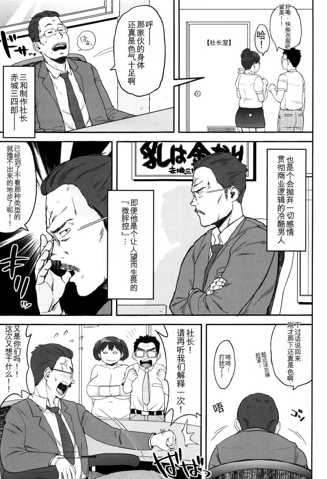 [室永叉焼] 豊満むっちりパイ♡ [中国翻訳]