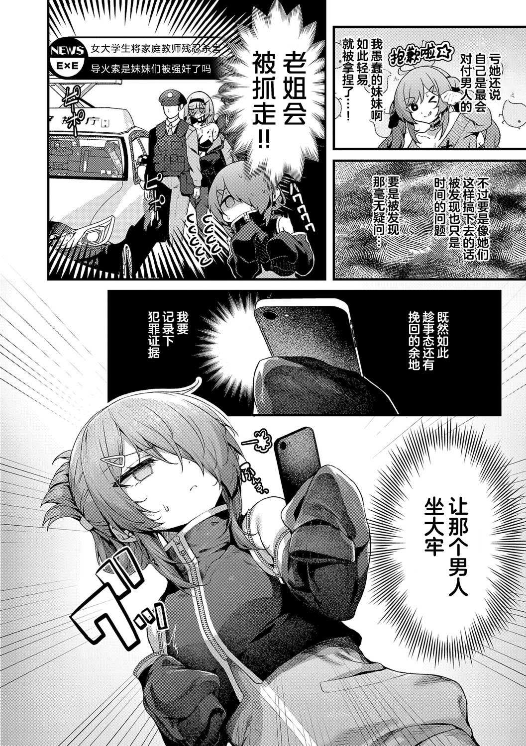 [うこ] わからセンセーション｜这就是教她做人的感觉 [DL版] [無修正]