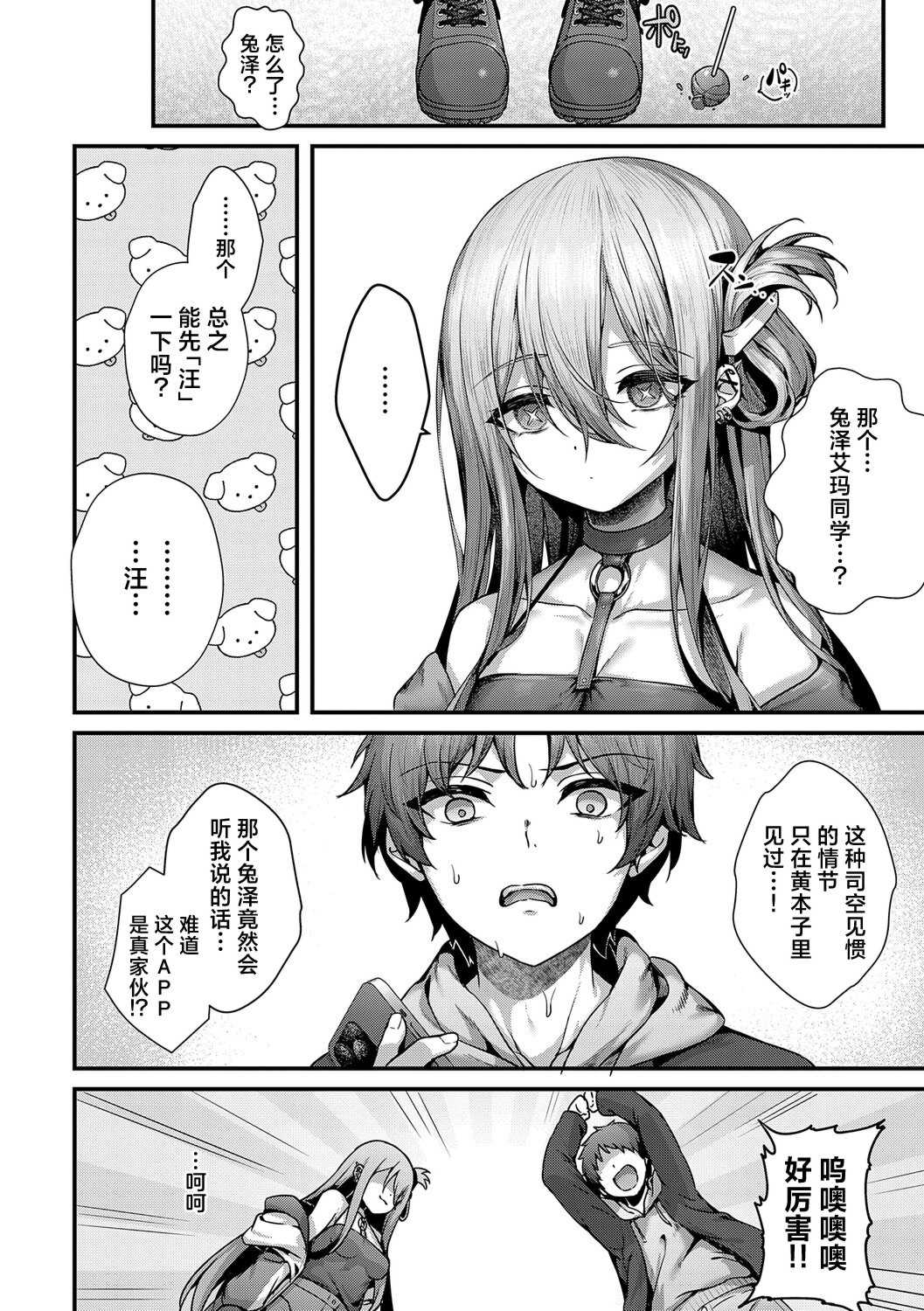 [うこ] わからセンセーション｜这就是教她做人的感觉 [DL版] [無修正]