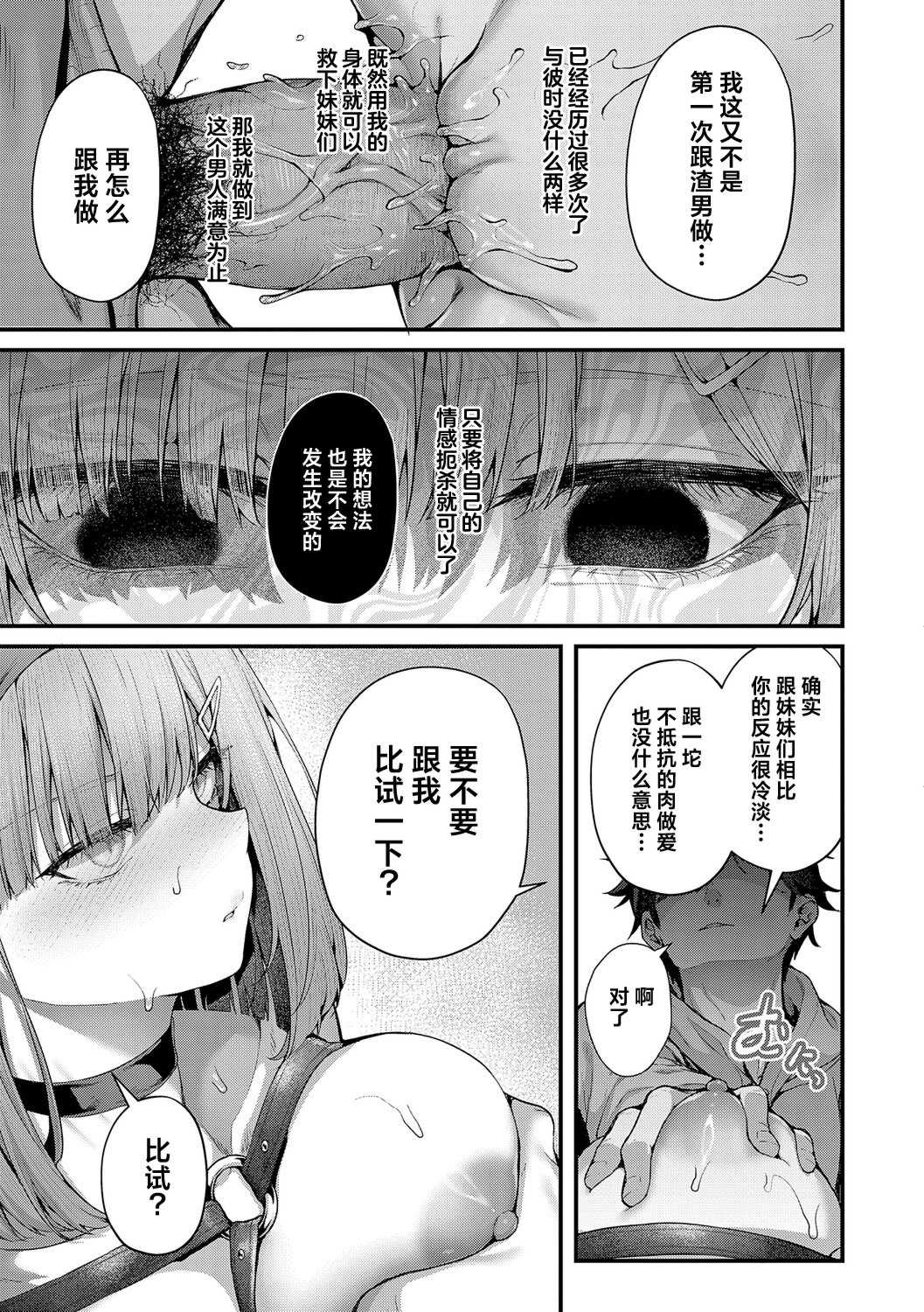 [うこ] わからセンセーション｜这就是教她做人的感觉 [DL版] [無修正]