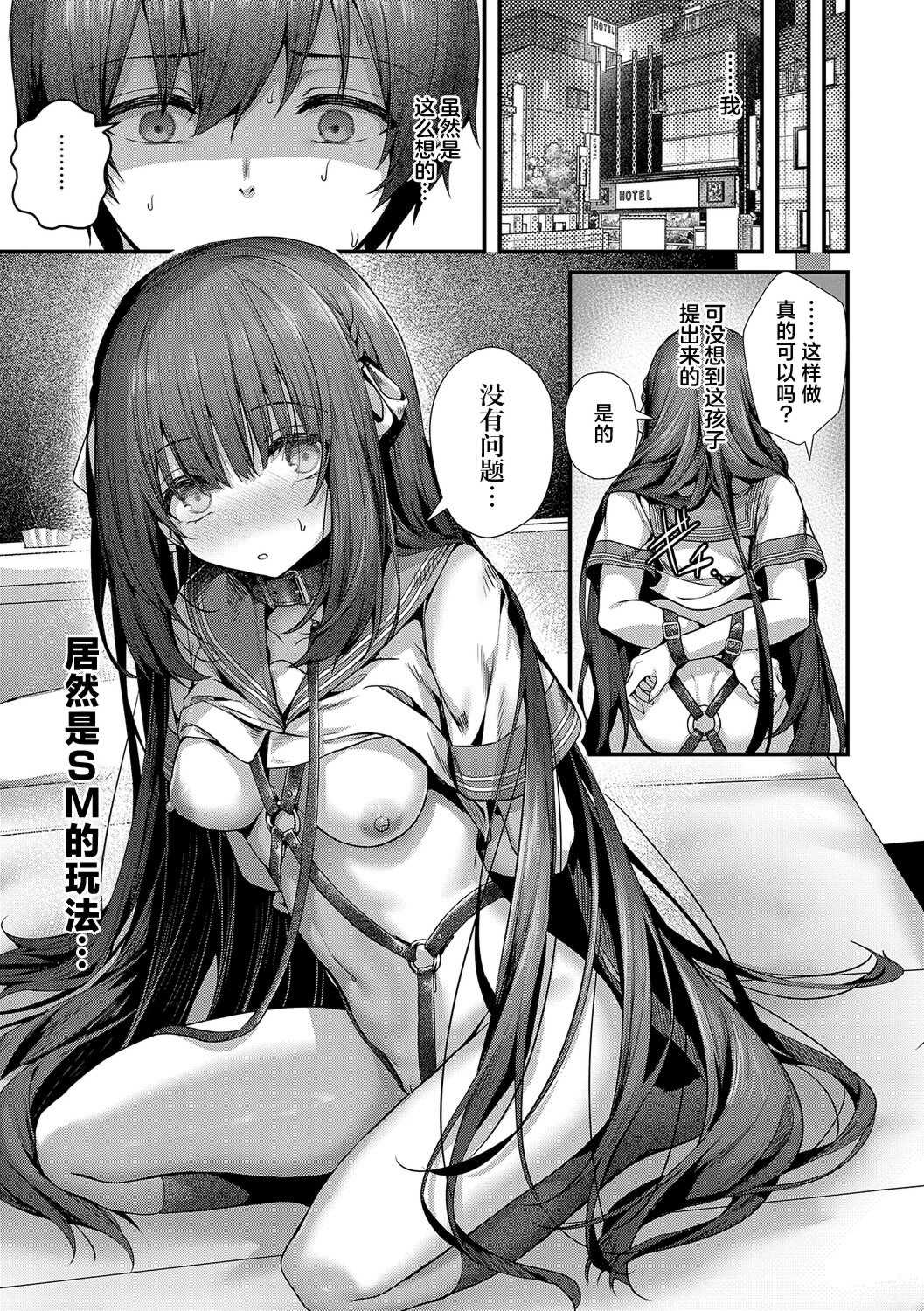 [うこ] わからセンセーション｜这就是教她做人的感觉 [DL版] [無修正]