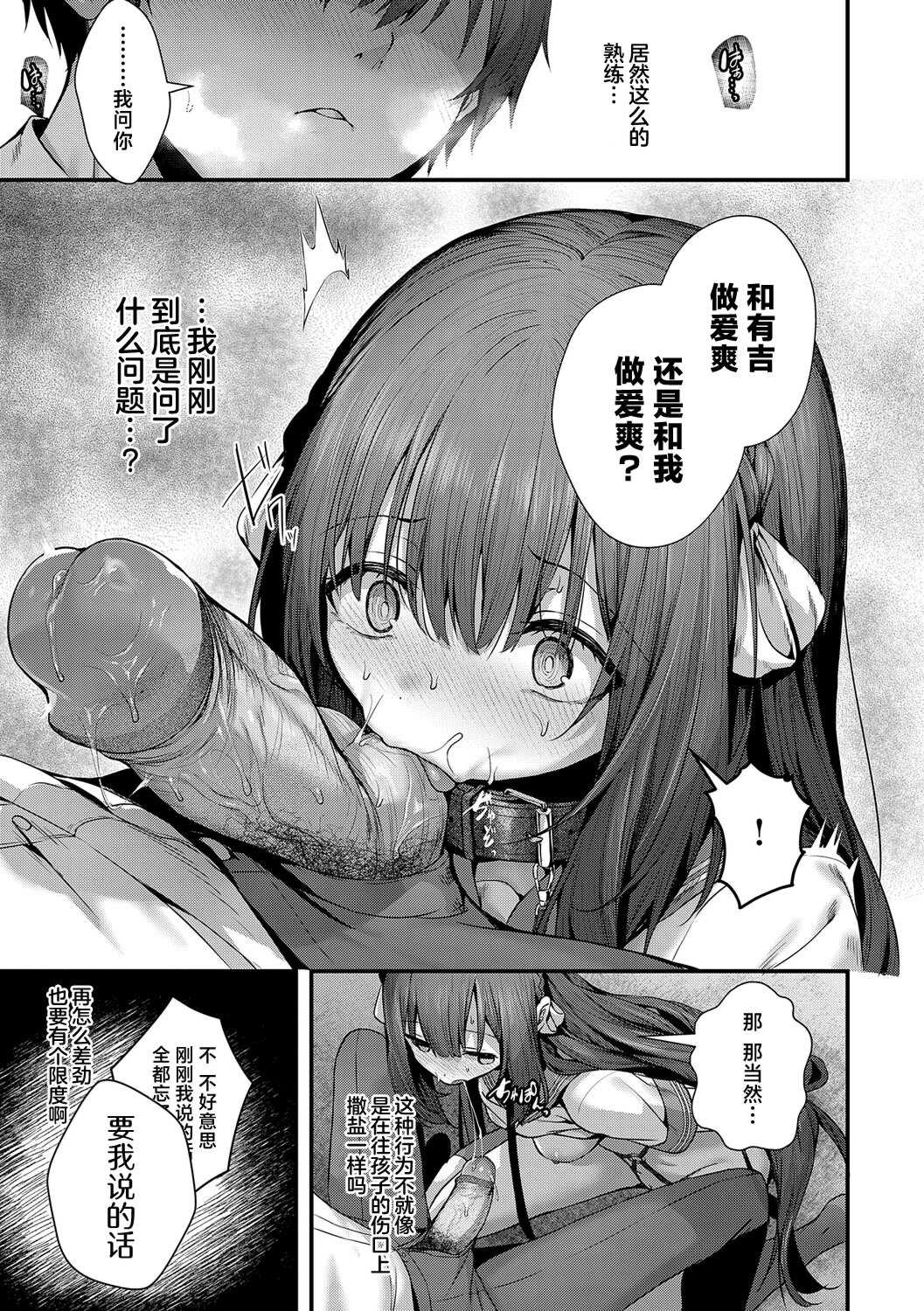 [うこ] わからセンセーション｜这就是教她做人的感觉 [DL版] [無修正]