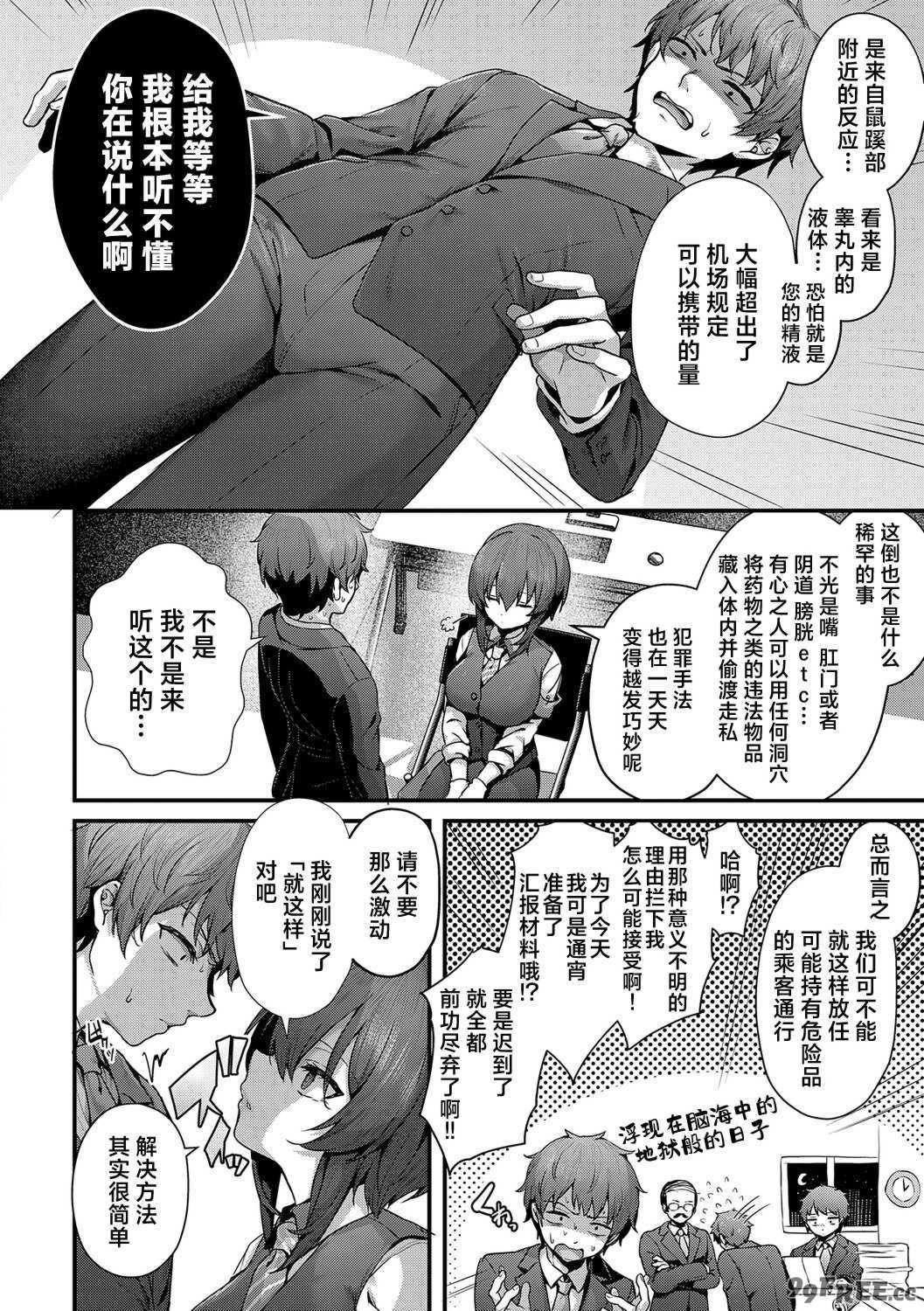 [うこ] わからセンセーション｜这就是教她做人的感觉 [DL版] [無修正]