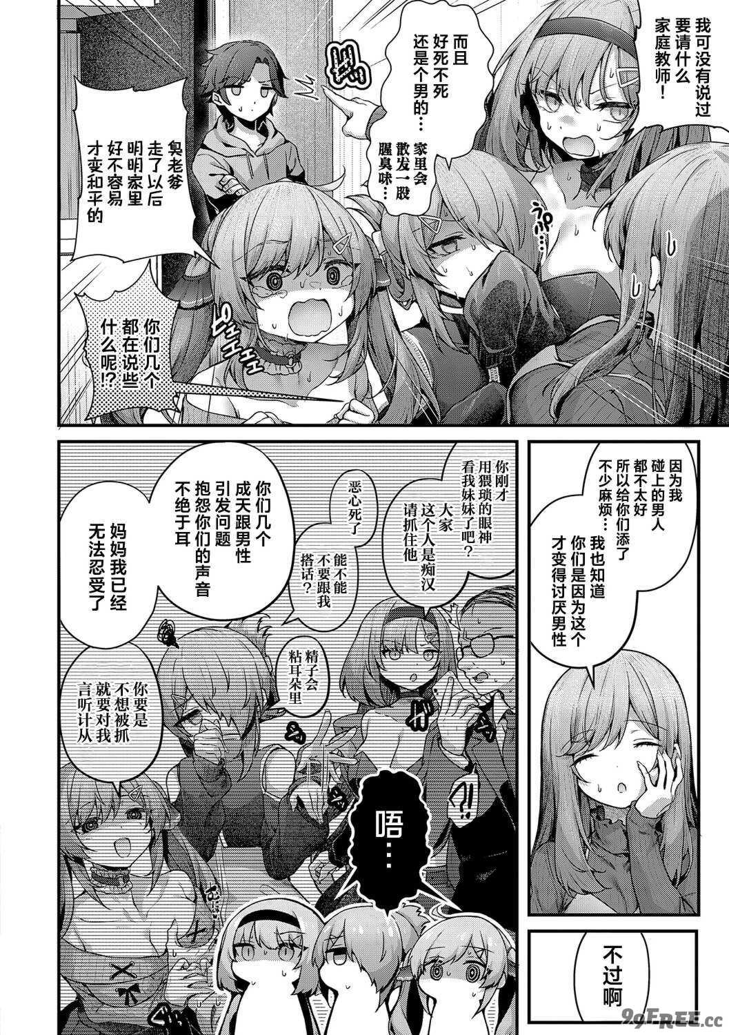 [うこ] わからセンセーション｜这就是教她做人的感觉 [DL版] [無修正]