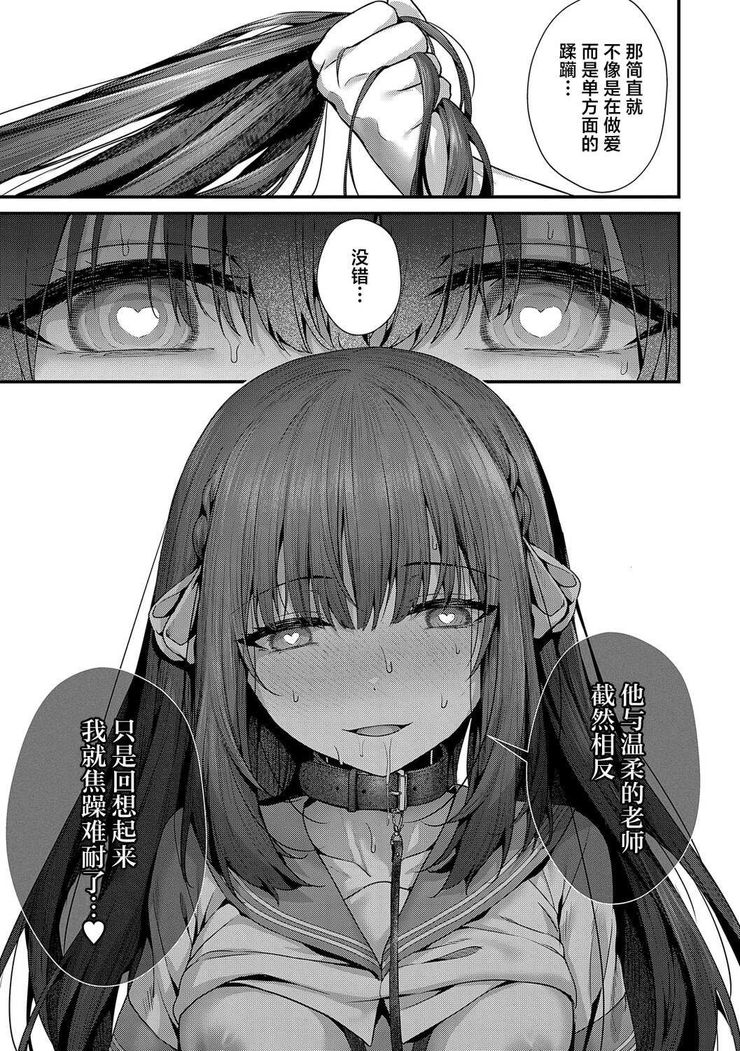 [うこ] わからセンセーション｜这就是教她做人的感觉 [DL版] [無修正]