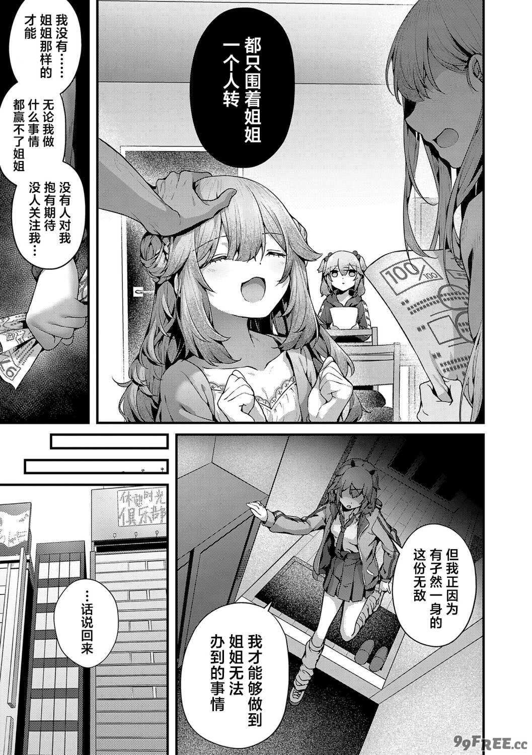 [うこ] わからセンセーション｜这就是教她做人的感觉 [DL版] [無修正]