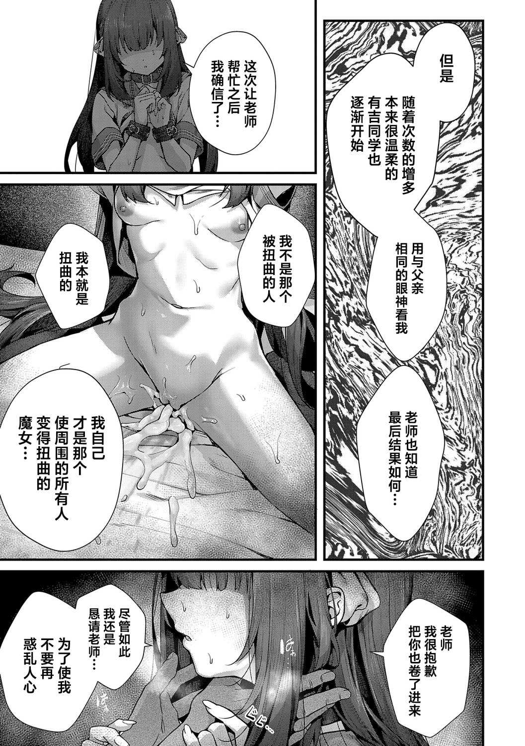 [うこ] わからセンセーション｜这就是教她做人的感觉 [DL版] [無修正]