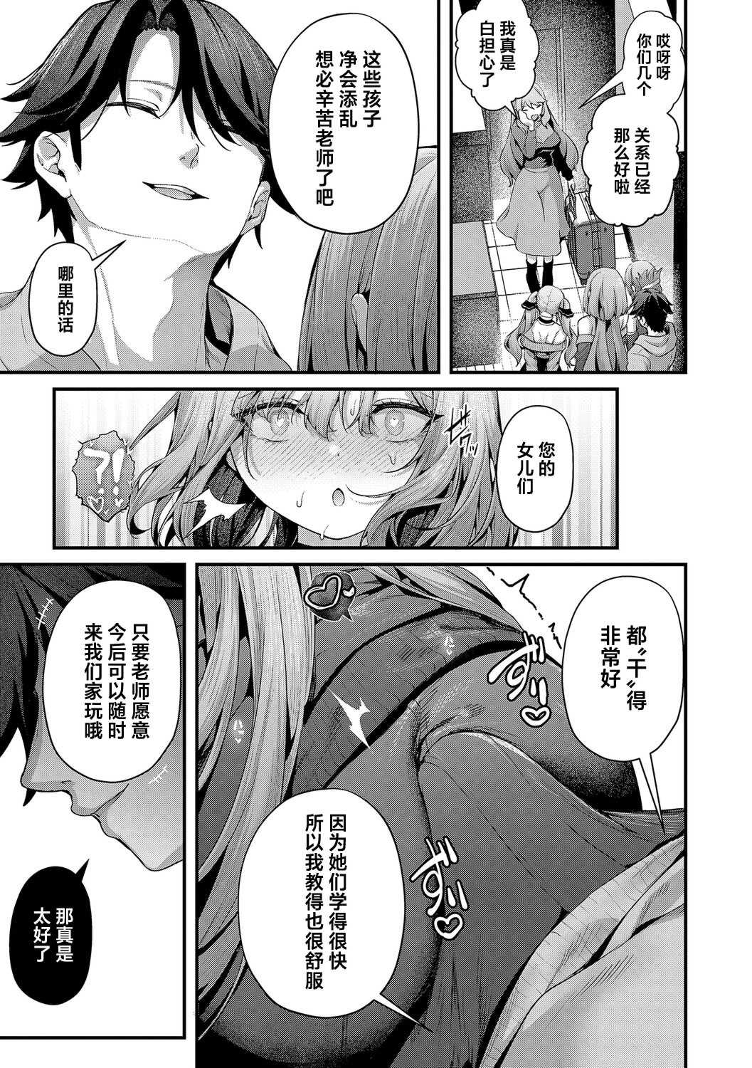 [うこ] わからセンセーション｜这就是教她做人的感觉 [DL版] [無修正]