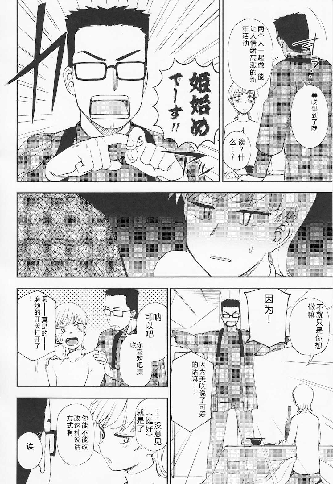 [くまのとおる] とろけてまざって