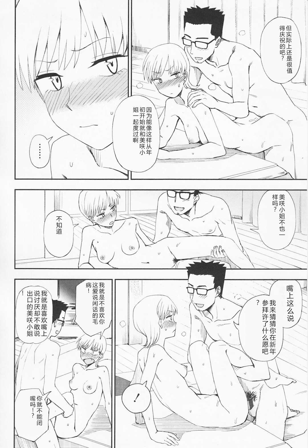 [くまのとおる] とろけてまざって