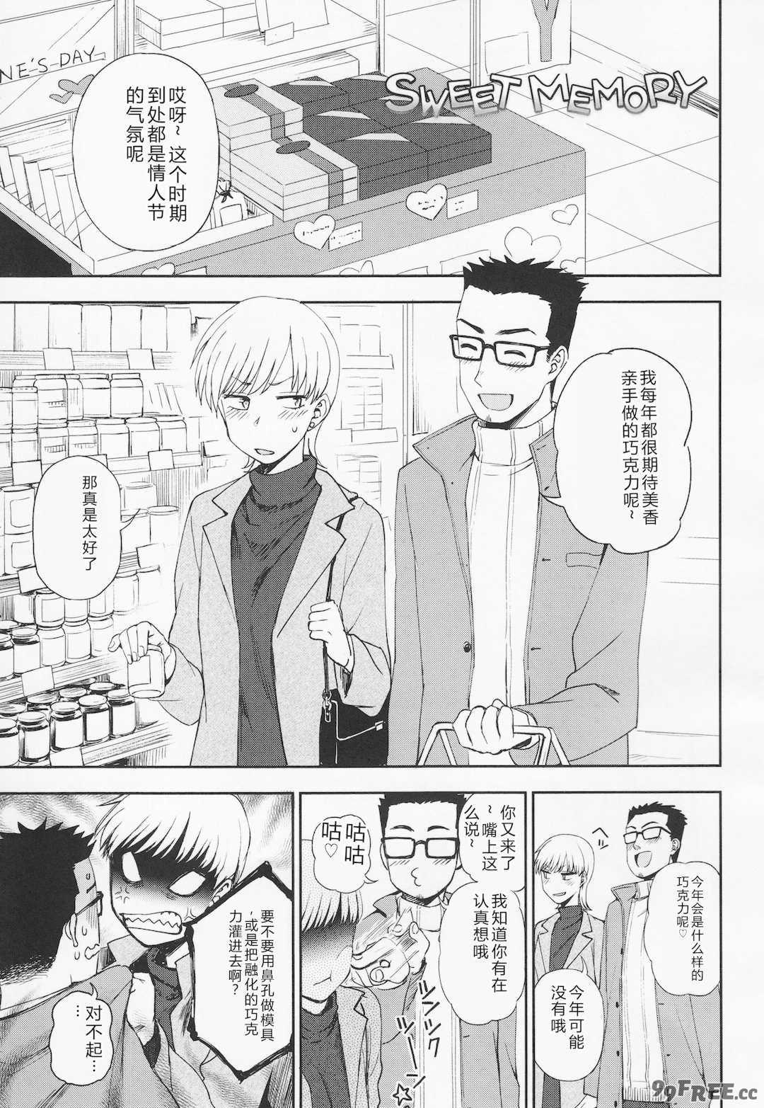 [くまのとおる] とろけてまざって