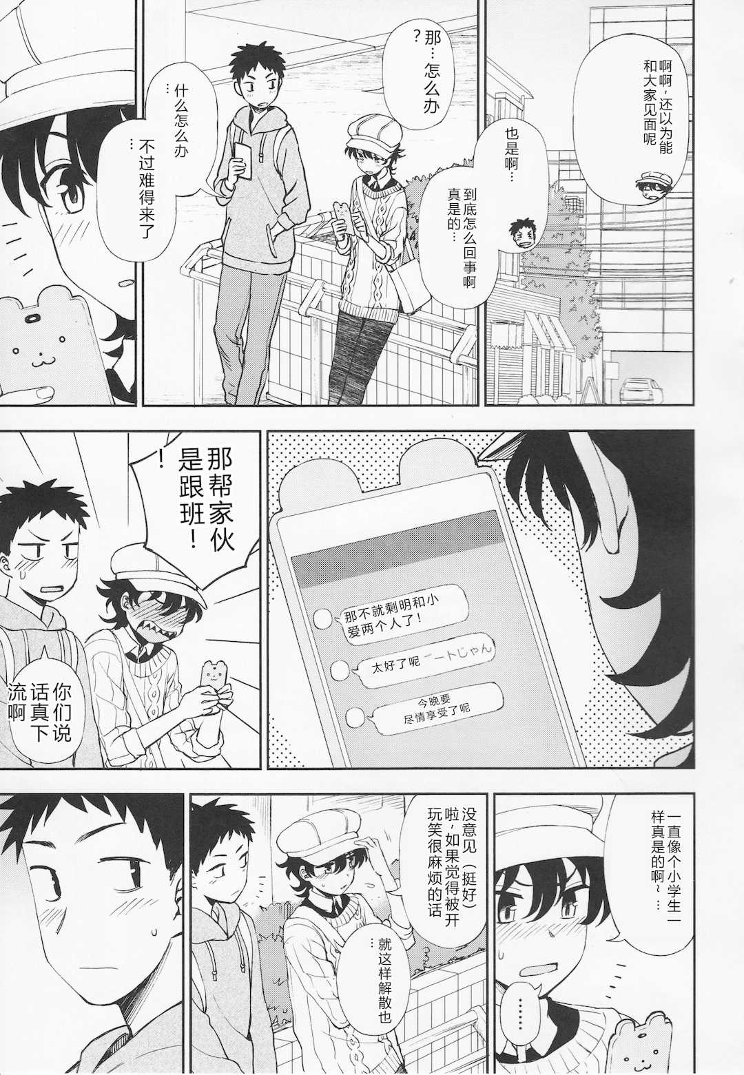 [くまのとおる] とろけてまざって