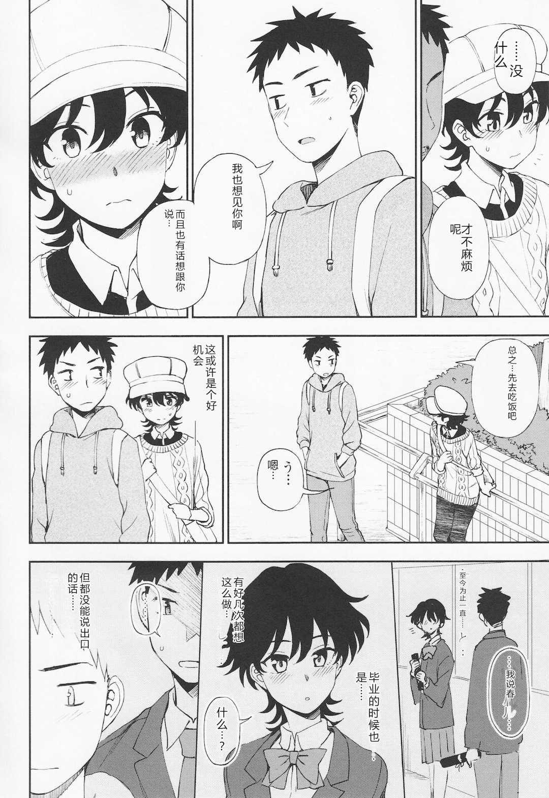 [くまのとおる] とろけてまざって