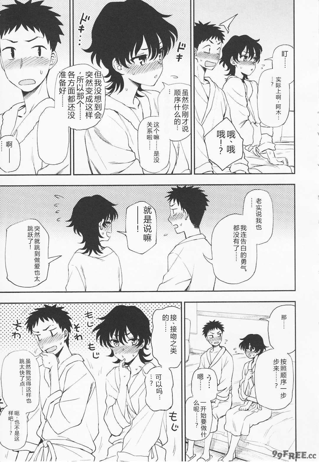 [くまのとおる] とろけてまざって