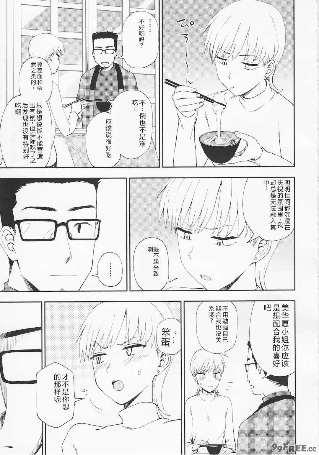 [くまのとおる] とろけてまざって