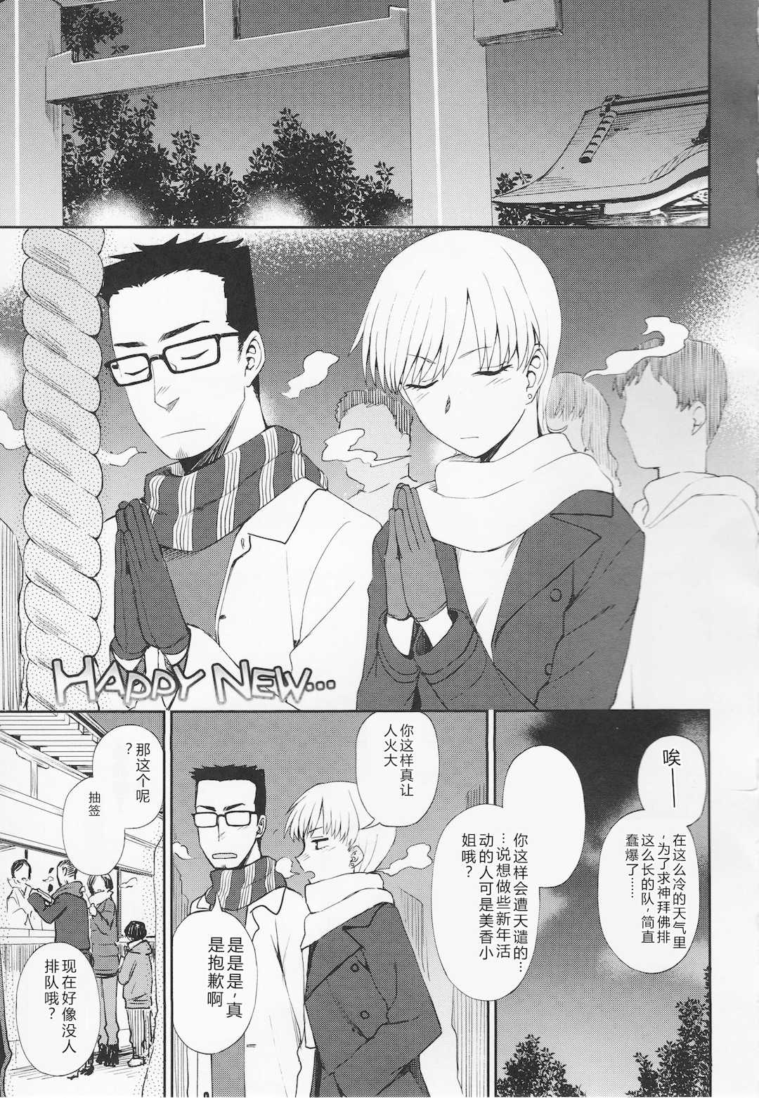 [くまのとおる] とろけてまざって