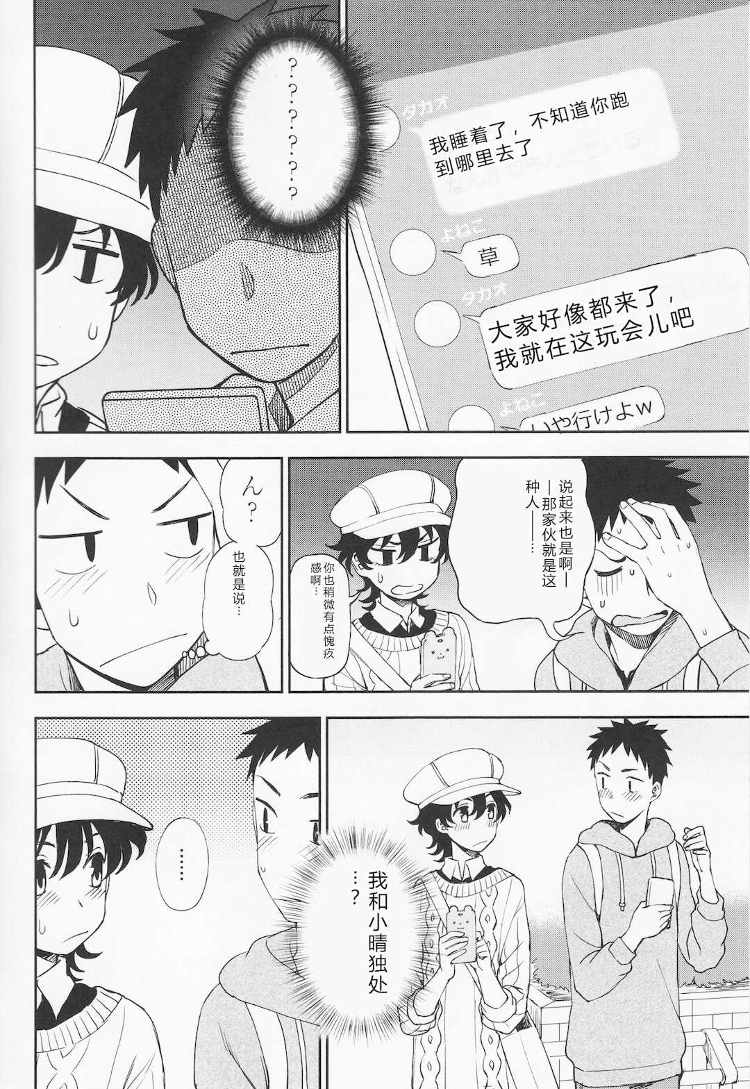 [くまのとおる] とろけてまざって