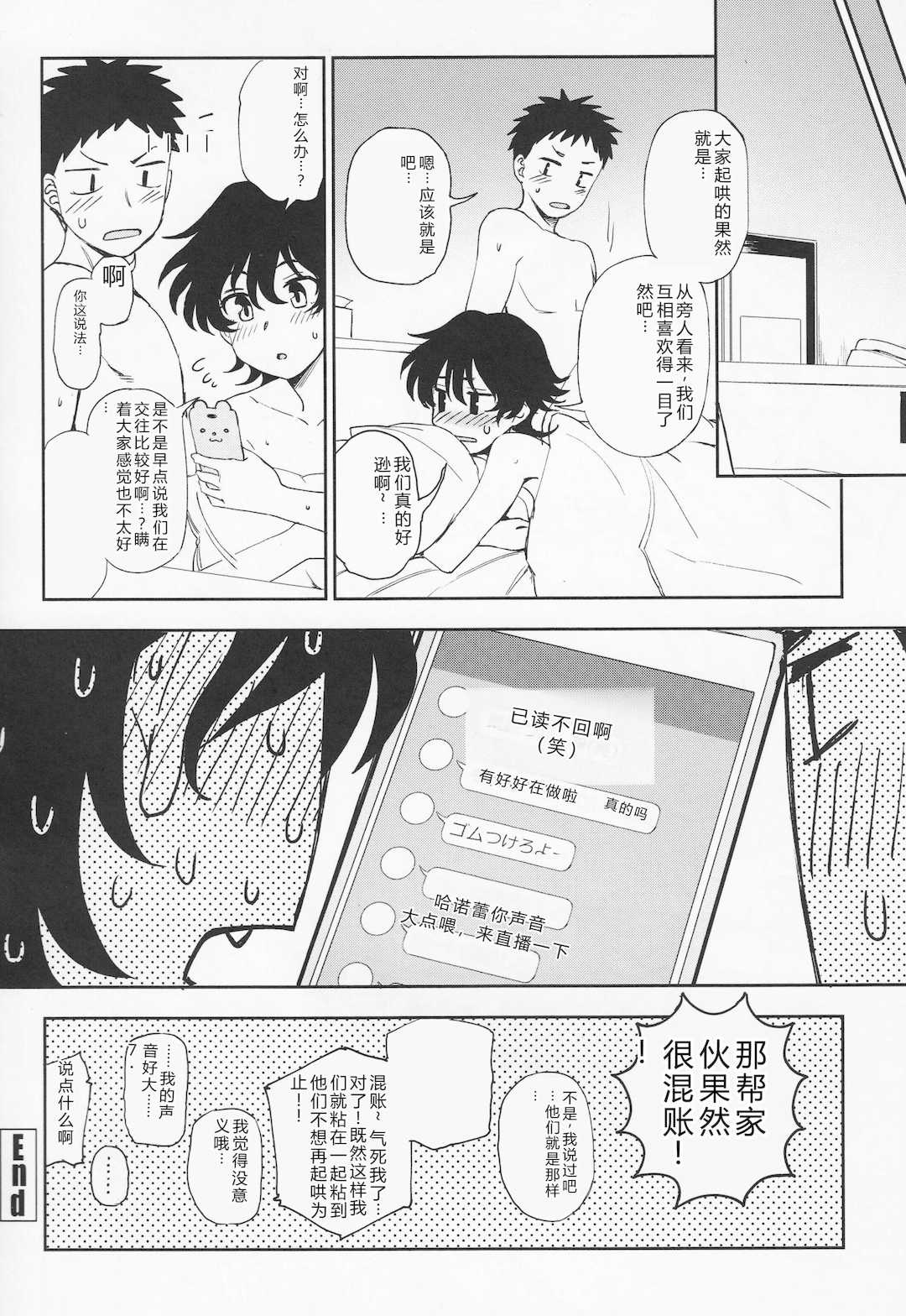 [くまのとおる] とろけてまざって