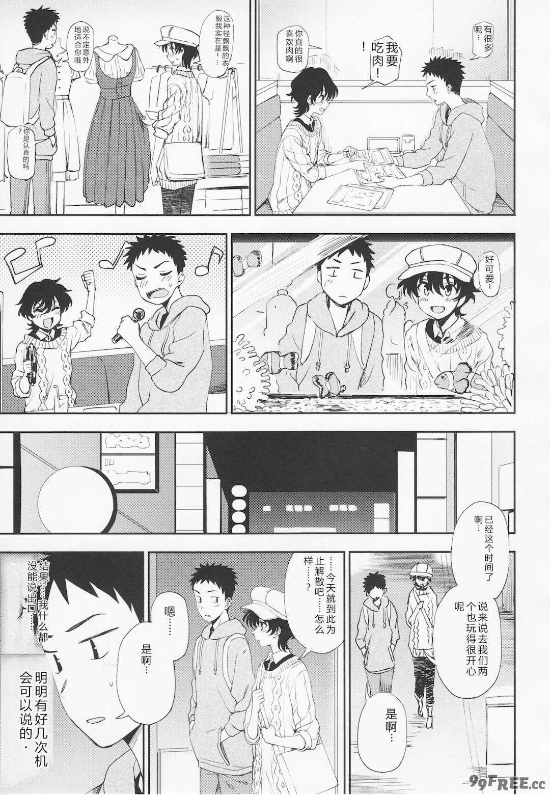 [くまのとおる] とろけてまざって