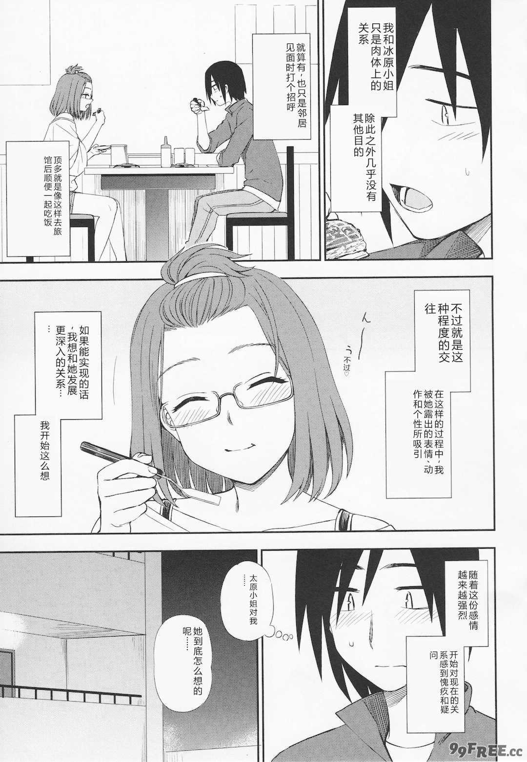 [くまのとおる] とろけてまざって