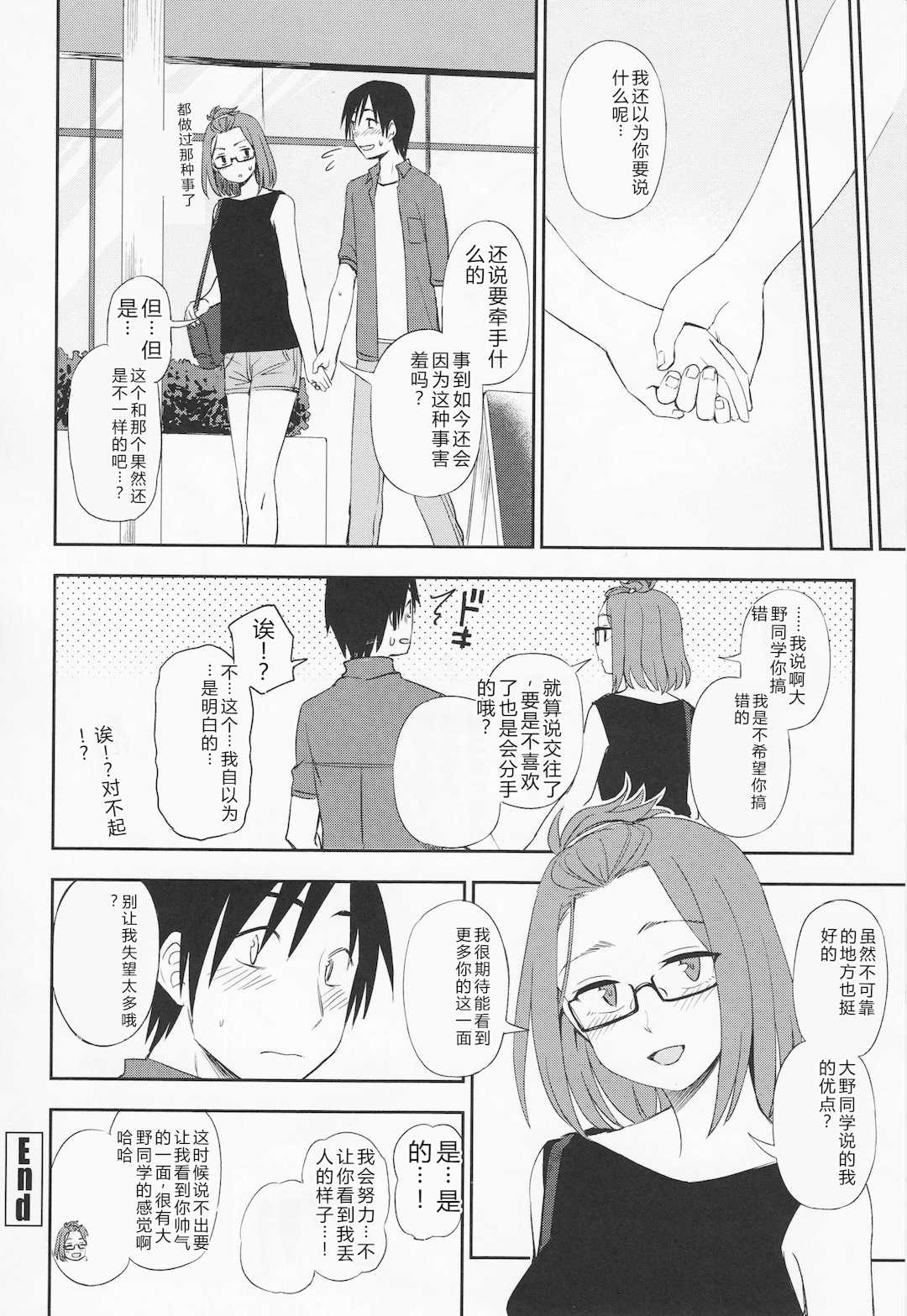 [くまのとおる] とろけてまざって