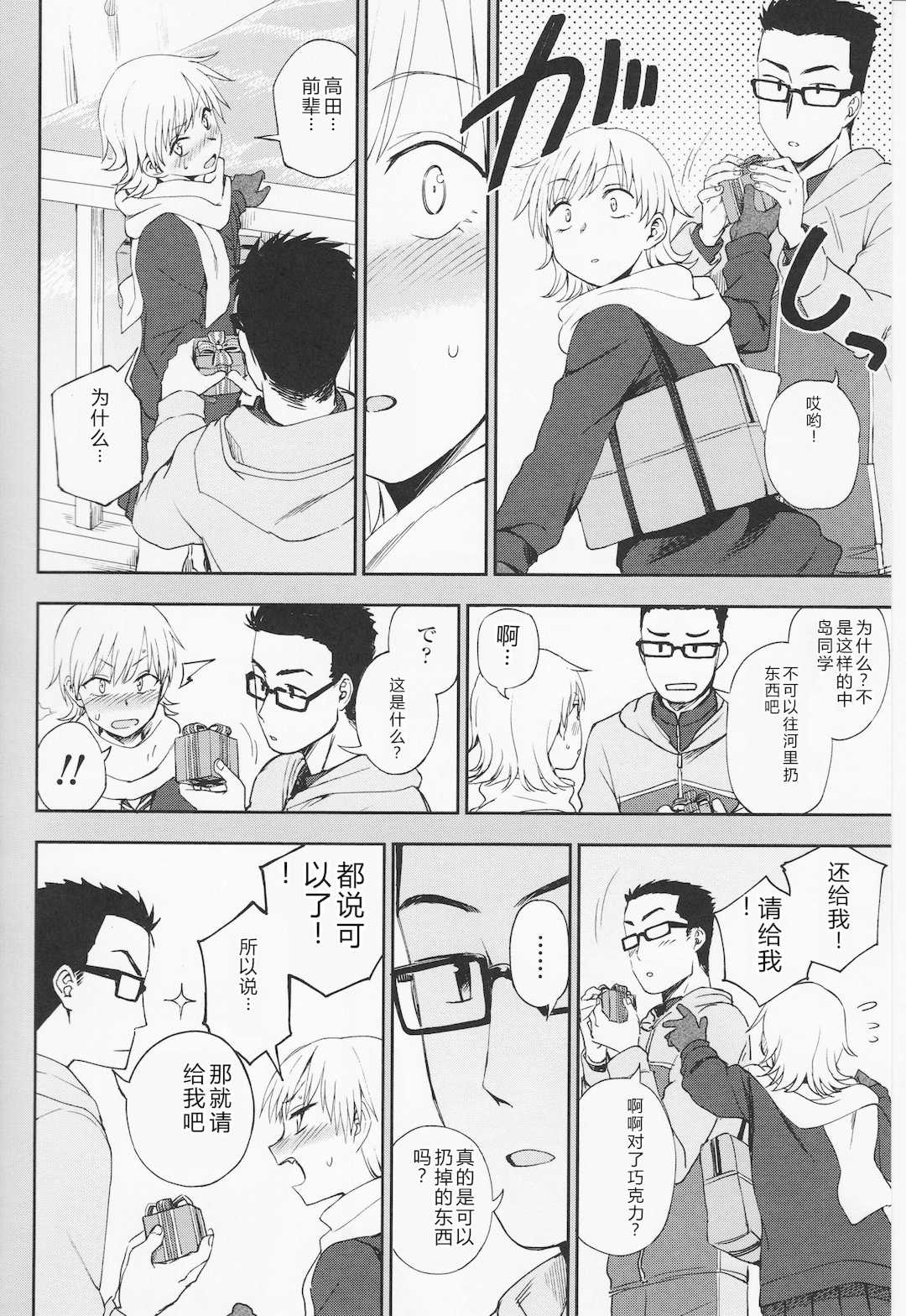 [くまのとおる] とろけてまざって