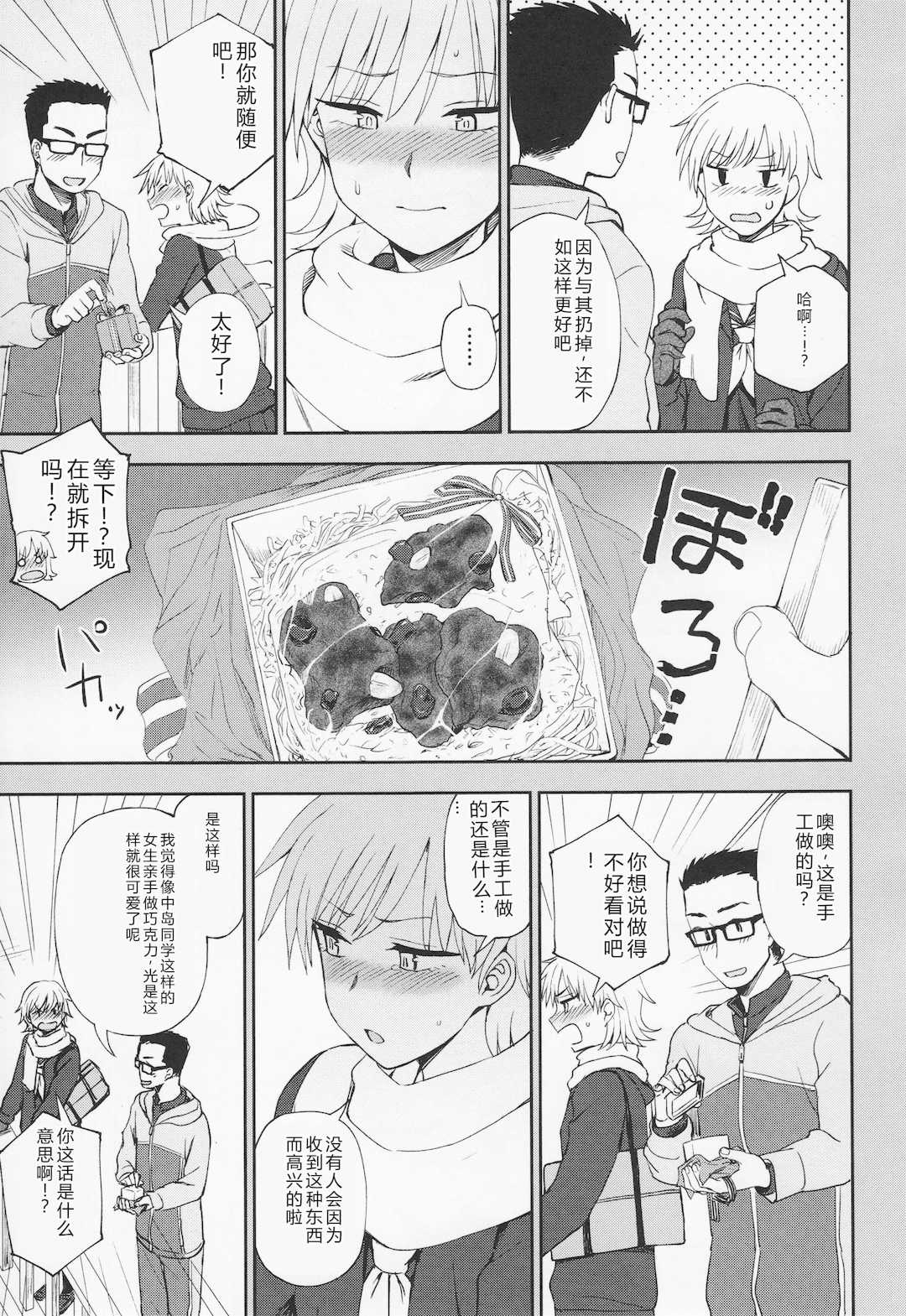 [くまのとおる] とろけてまざって