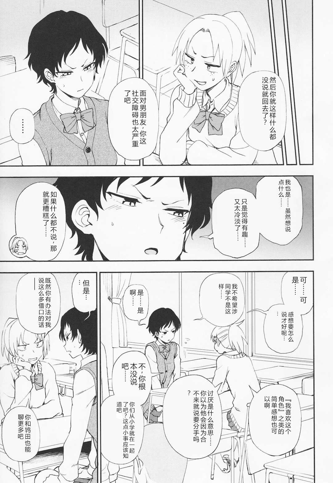 [くまのとおる] とろけてまざって