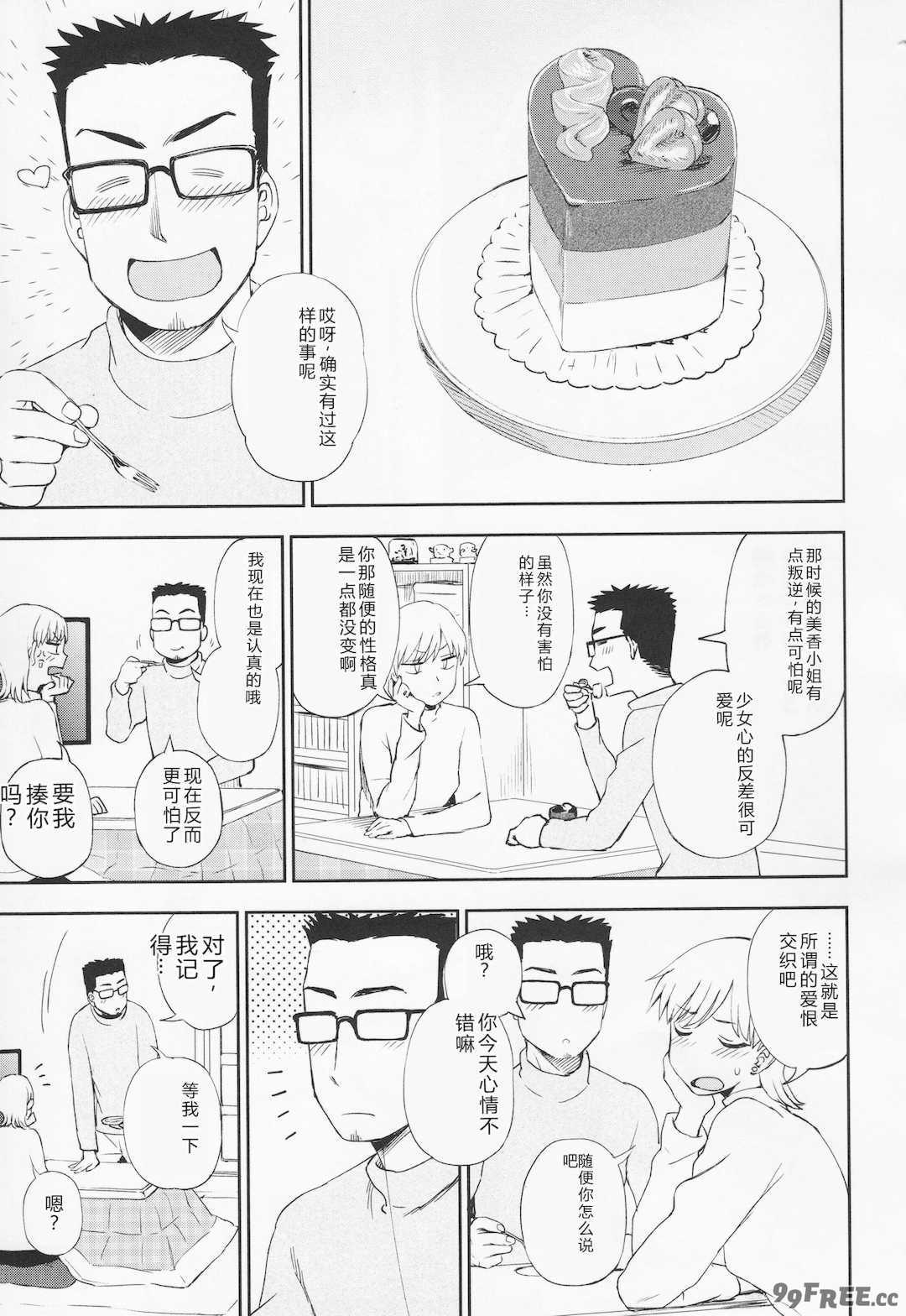 [くまのとおる] とろけてまざって