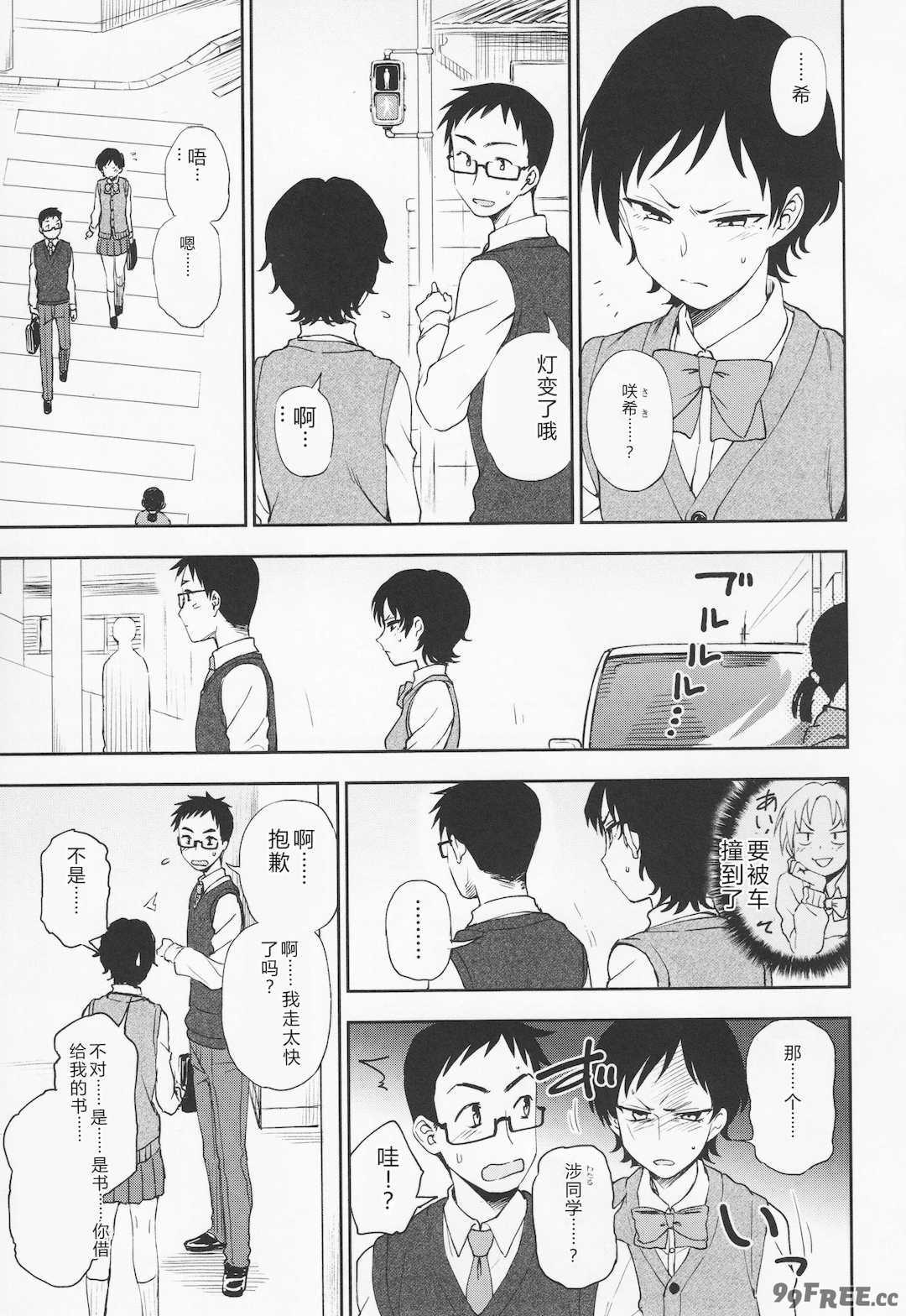 [くまのとおる] とろけてまざって