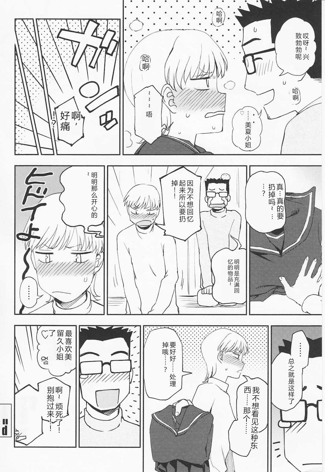 [くまのとおる] とろけてまざって