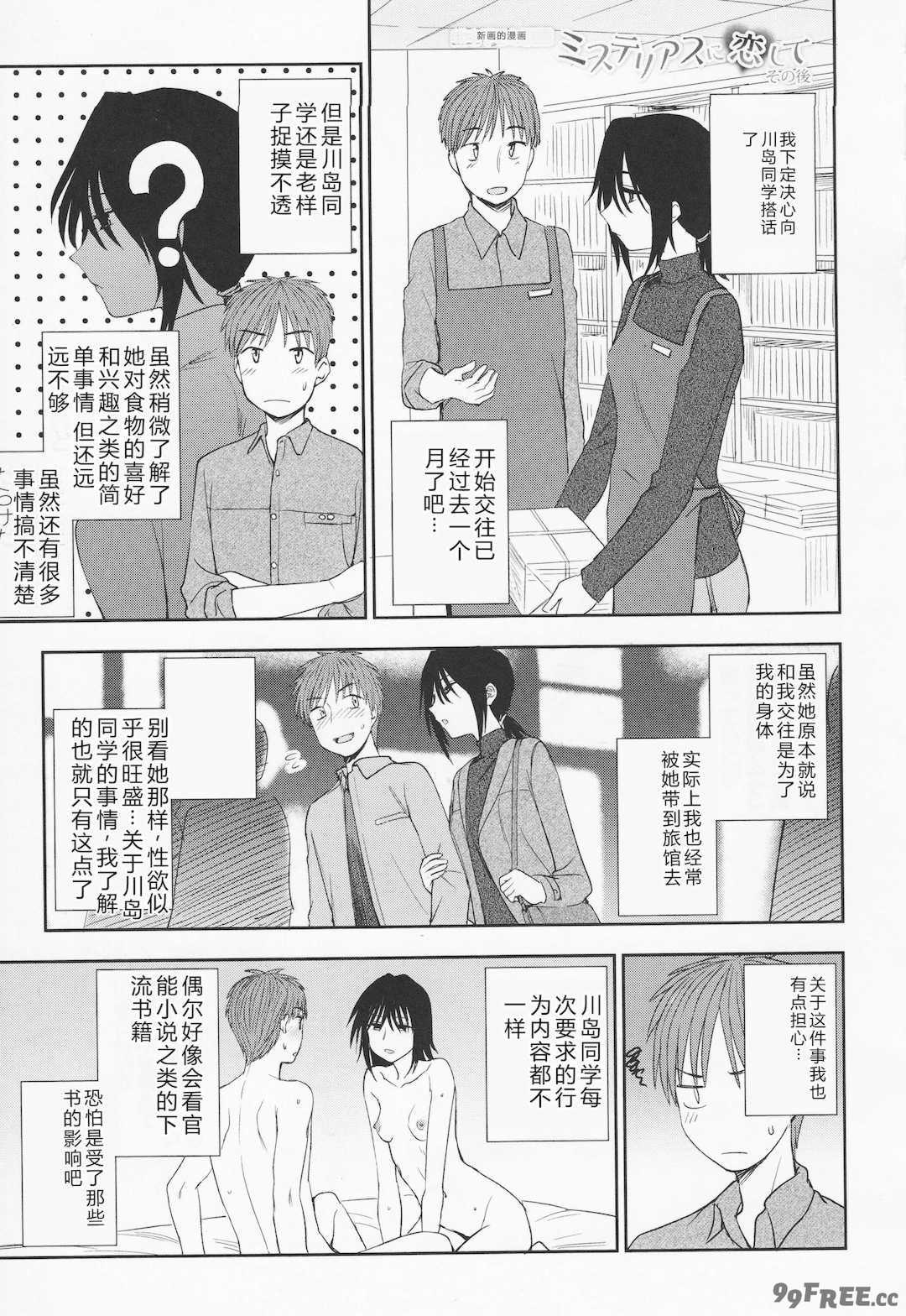 [くまのとおる] とろけてまざって