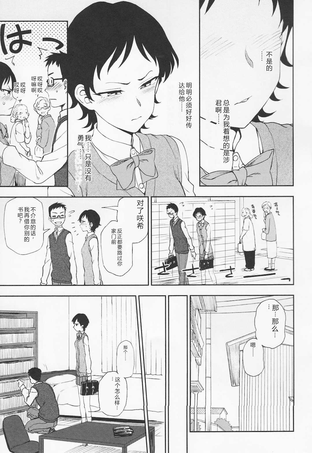 [くまのとおる] とろけてまざって