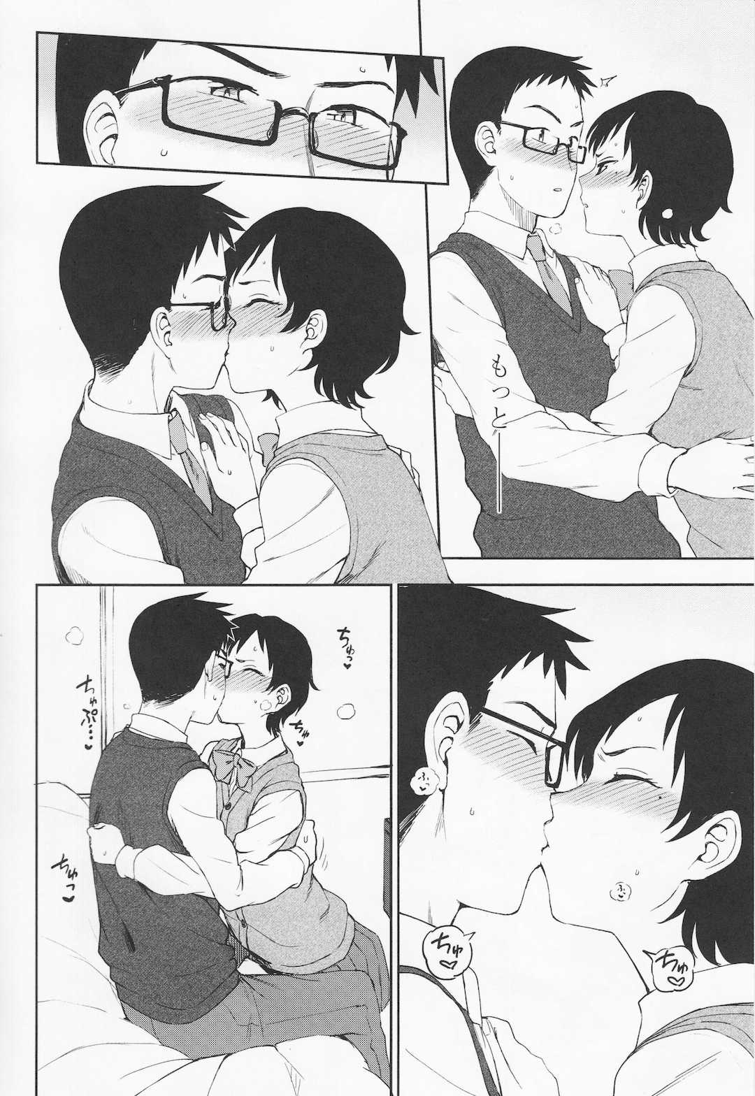 [くまのとおる] とろけてまざって