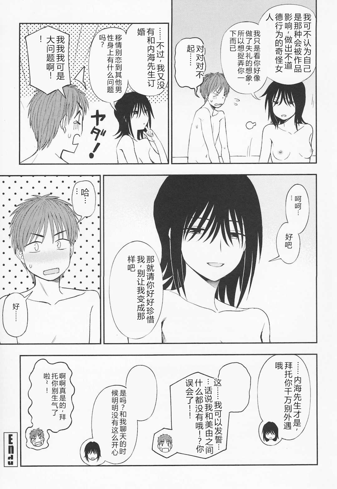 [くまのとおる] とろけてまざって