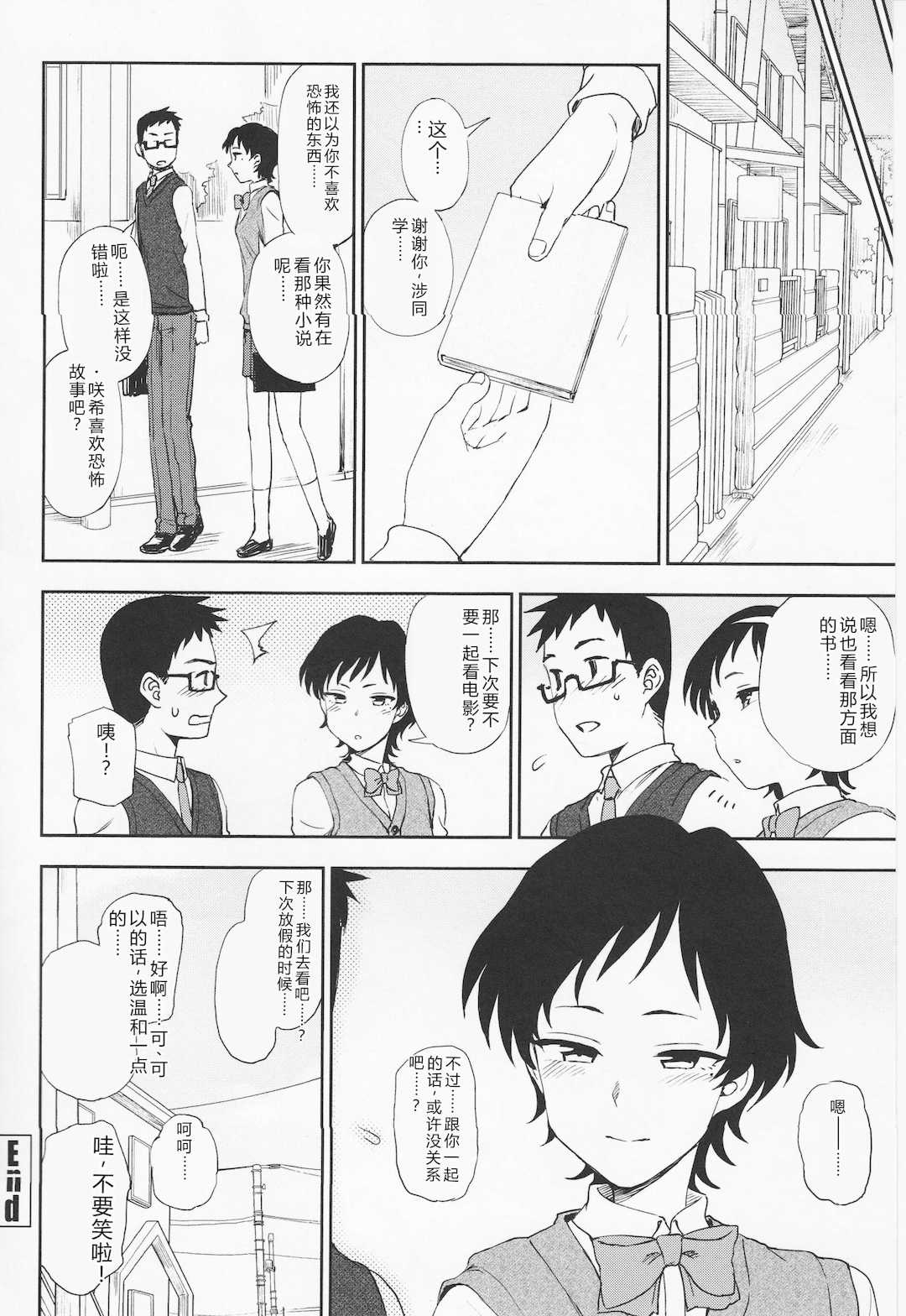 [くまのとおる] とろけてまざって